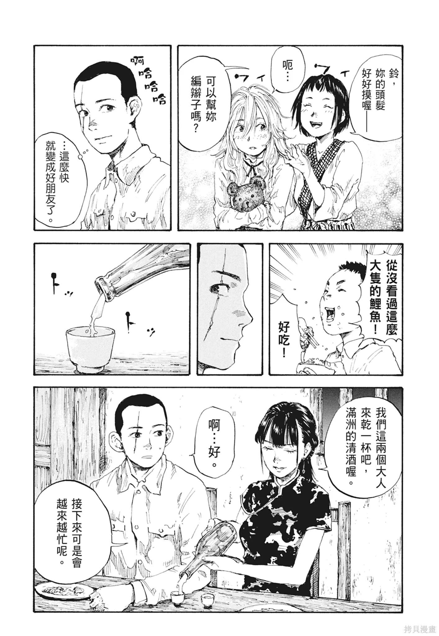 M.O.小隊,第2卷,第70张