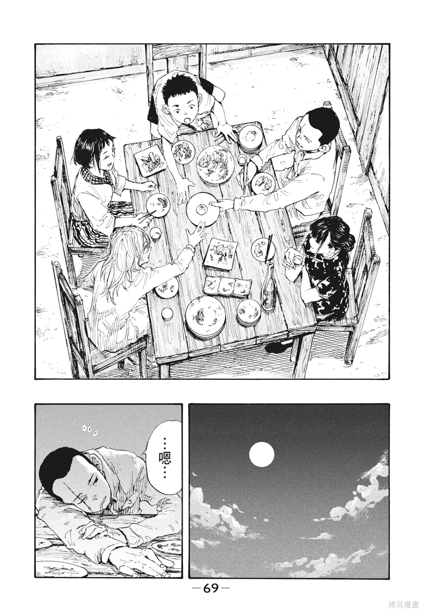 M.O.小隊,第2卷,第71张