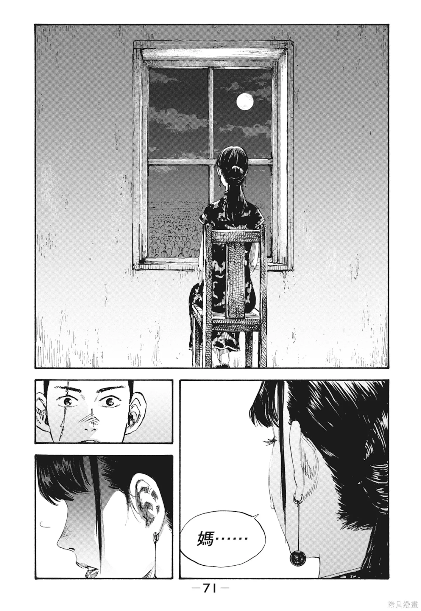M.O.小隊,第2卷,第73张