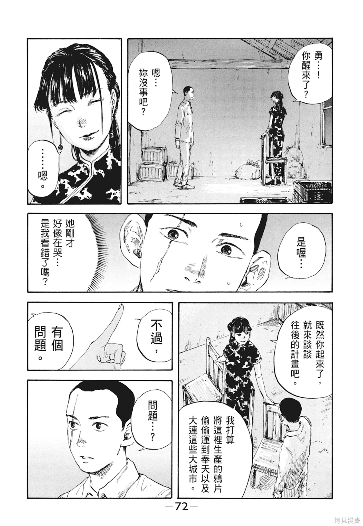 M.O.小隊,第2卷,第74张