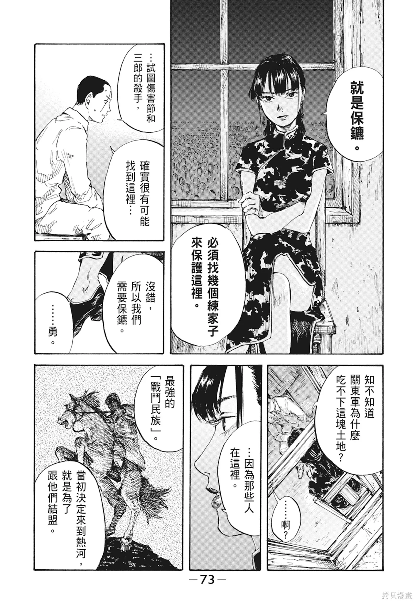M.O.小隊,第2卷,第75张