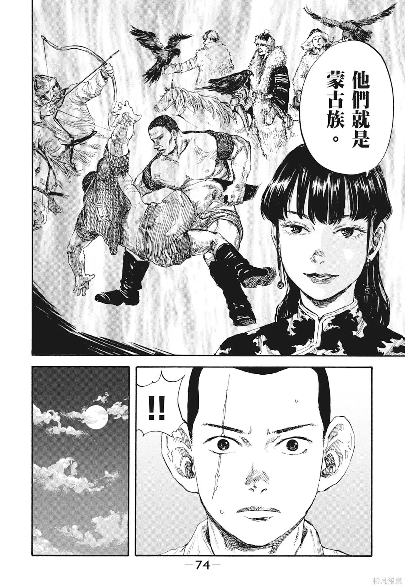 M.O.小隊,第2卷,第76张