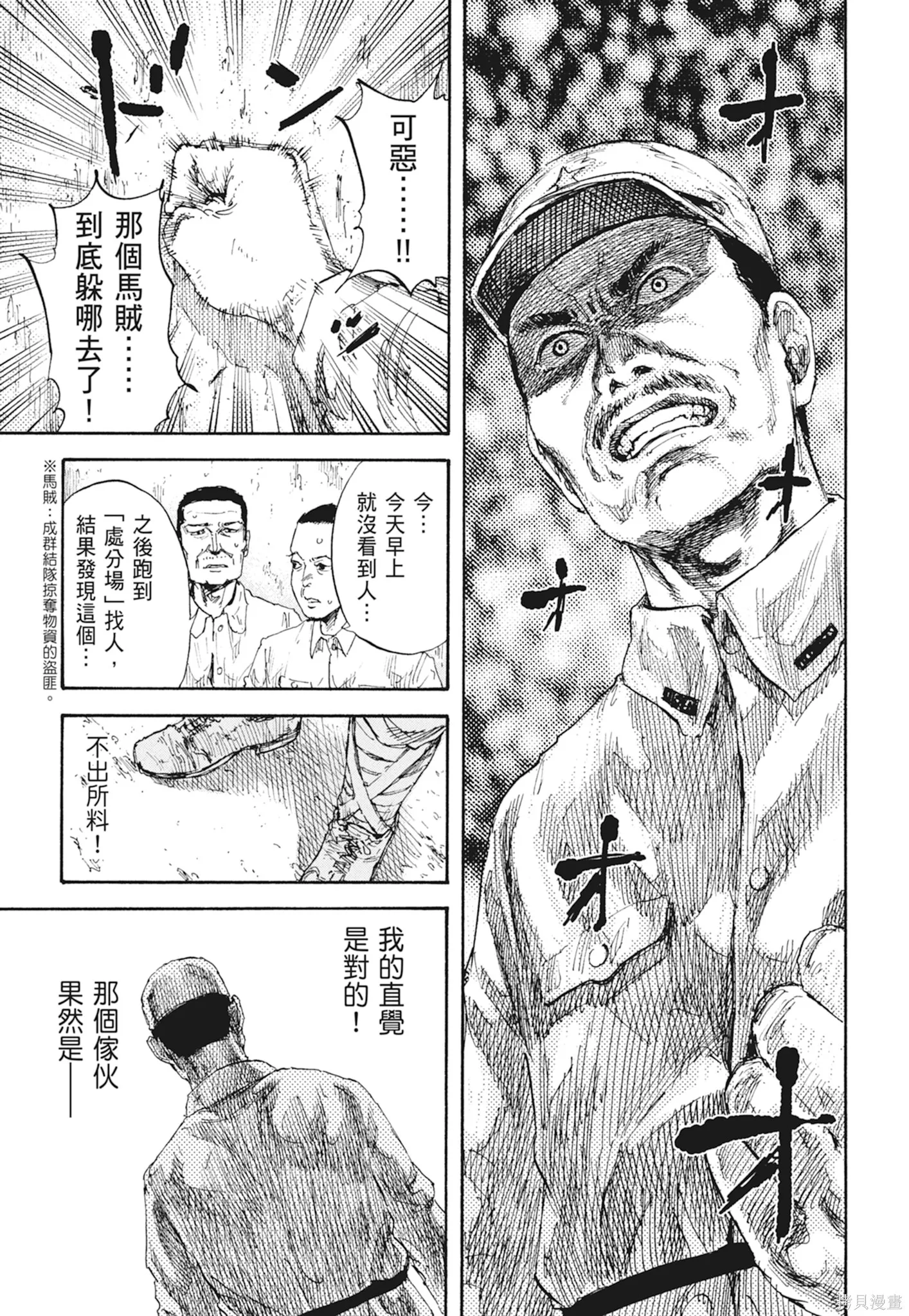 M.O.小隊,第2卷,第77张