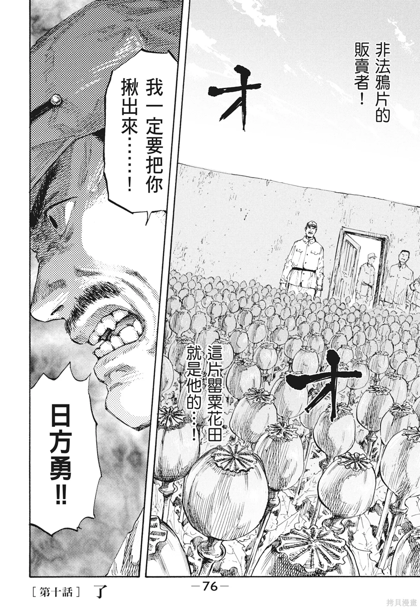M.O.小隊,第2卷,第78张