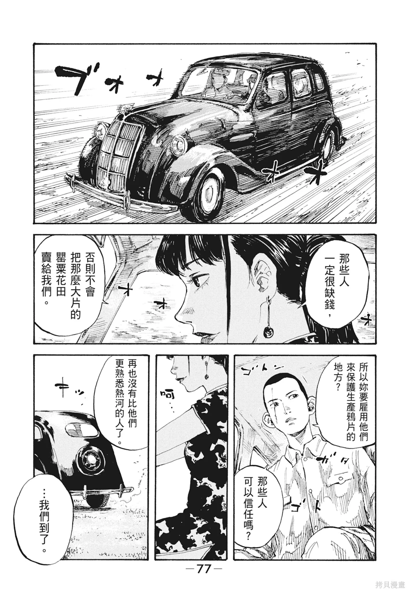 M.O.小隊,第2卷,第79张