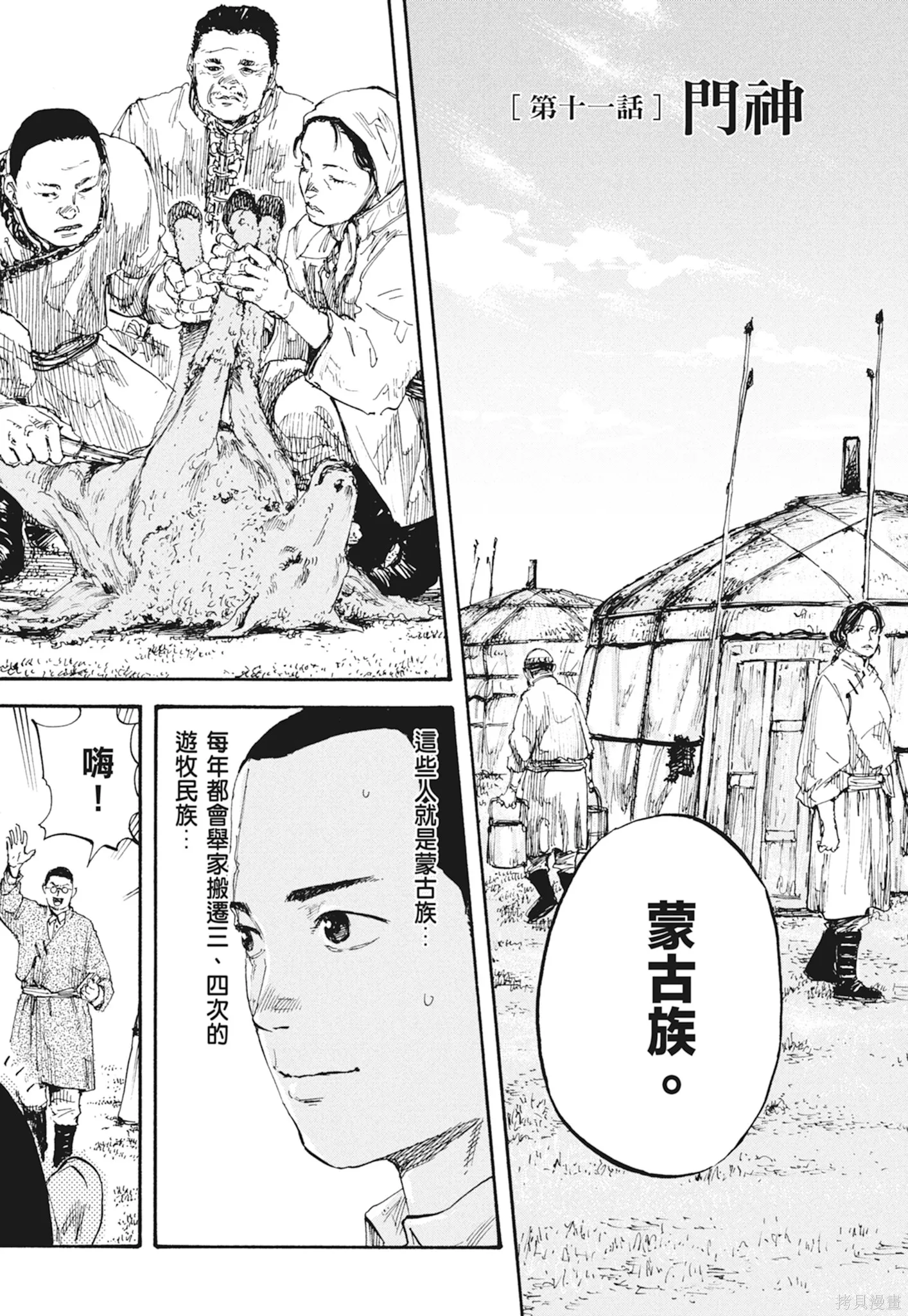M.O.小隊,第2卷,第81张