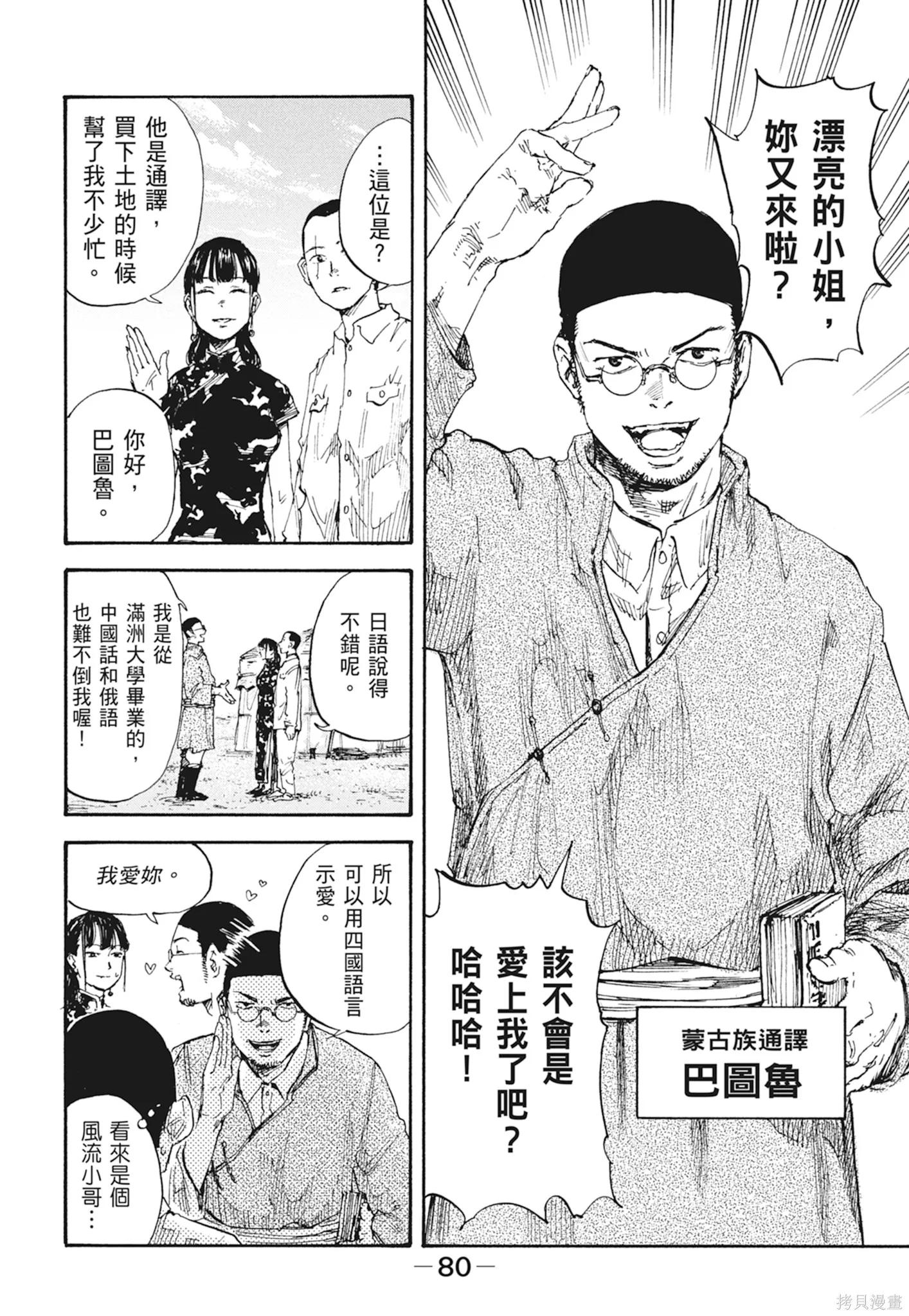 M.O.小隊,第2卷,第82张