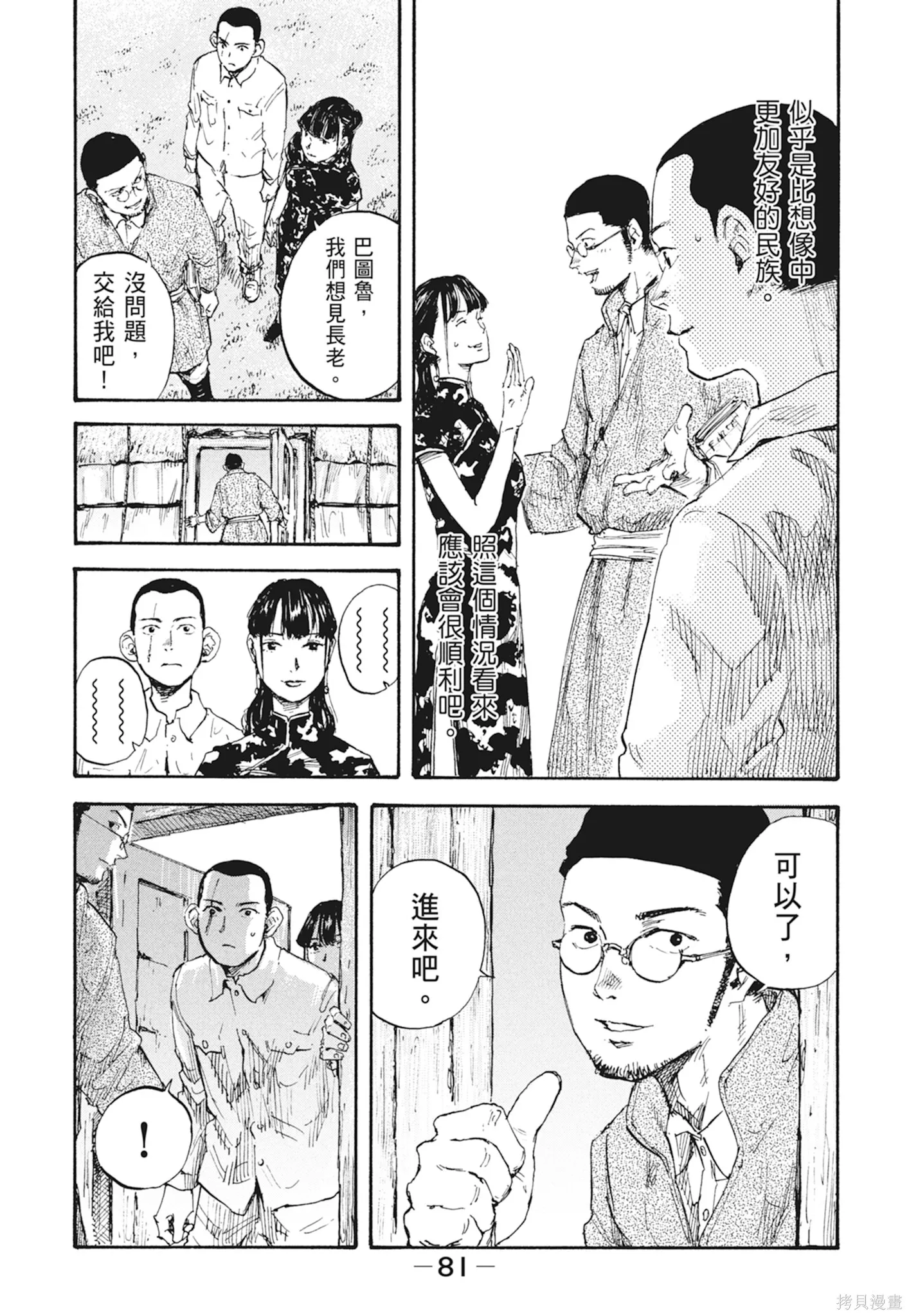 M.O.小隊,第2卷,第83张