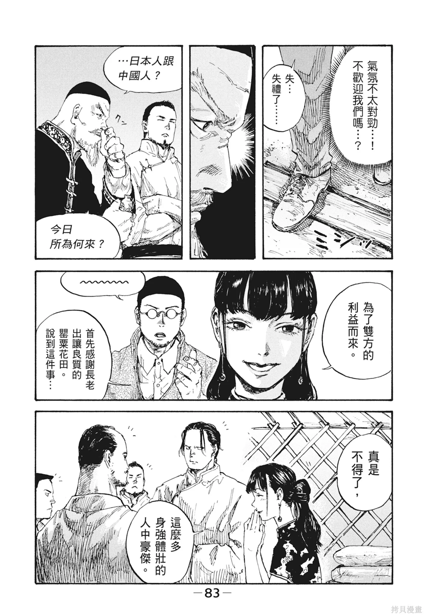 M.O.小隊,第2卷,第85张