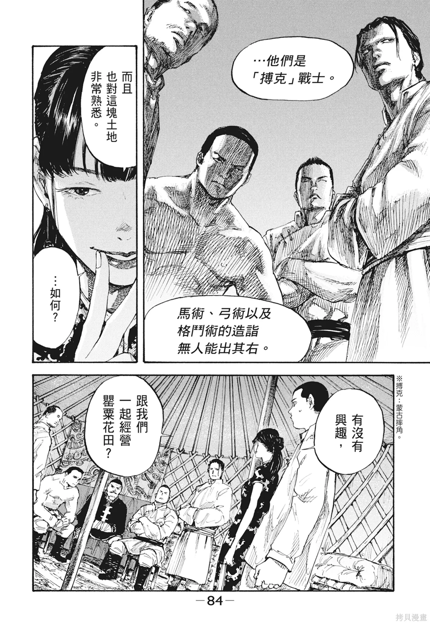 M.O.小隊,第2卷,第86张