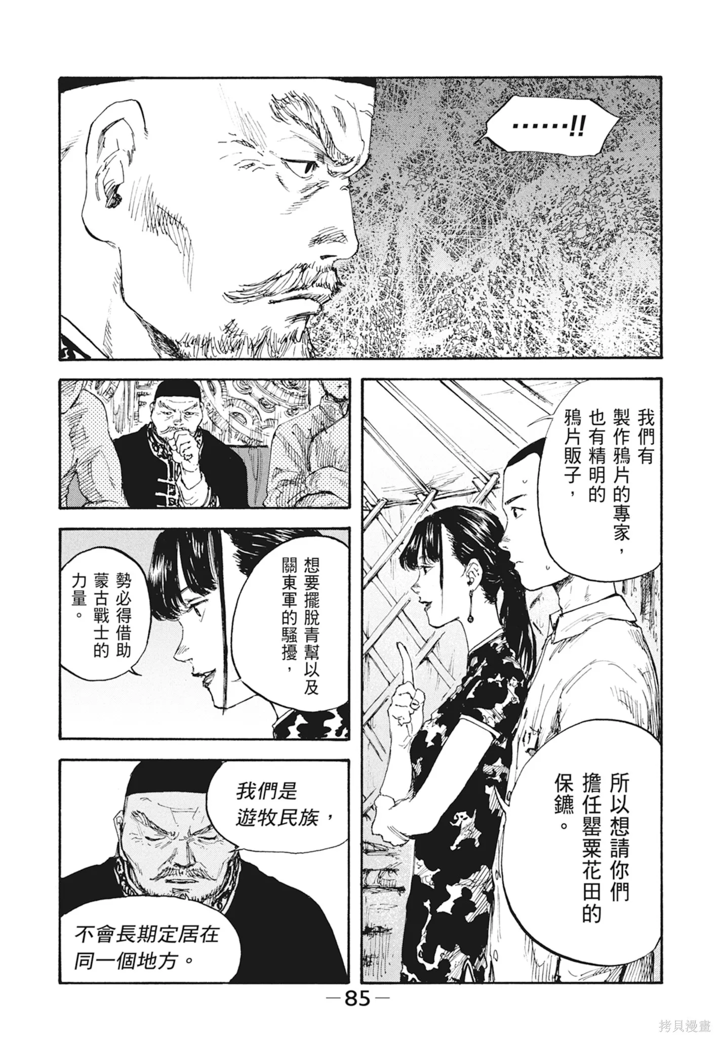 M.O.小隊,第2卷,第87张