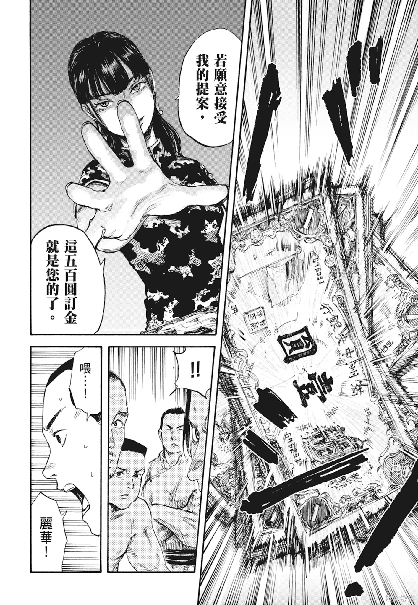 M.O.小隊,第2卷,第88张