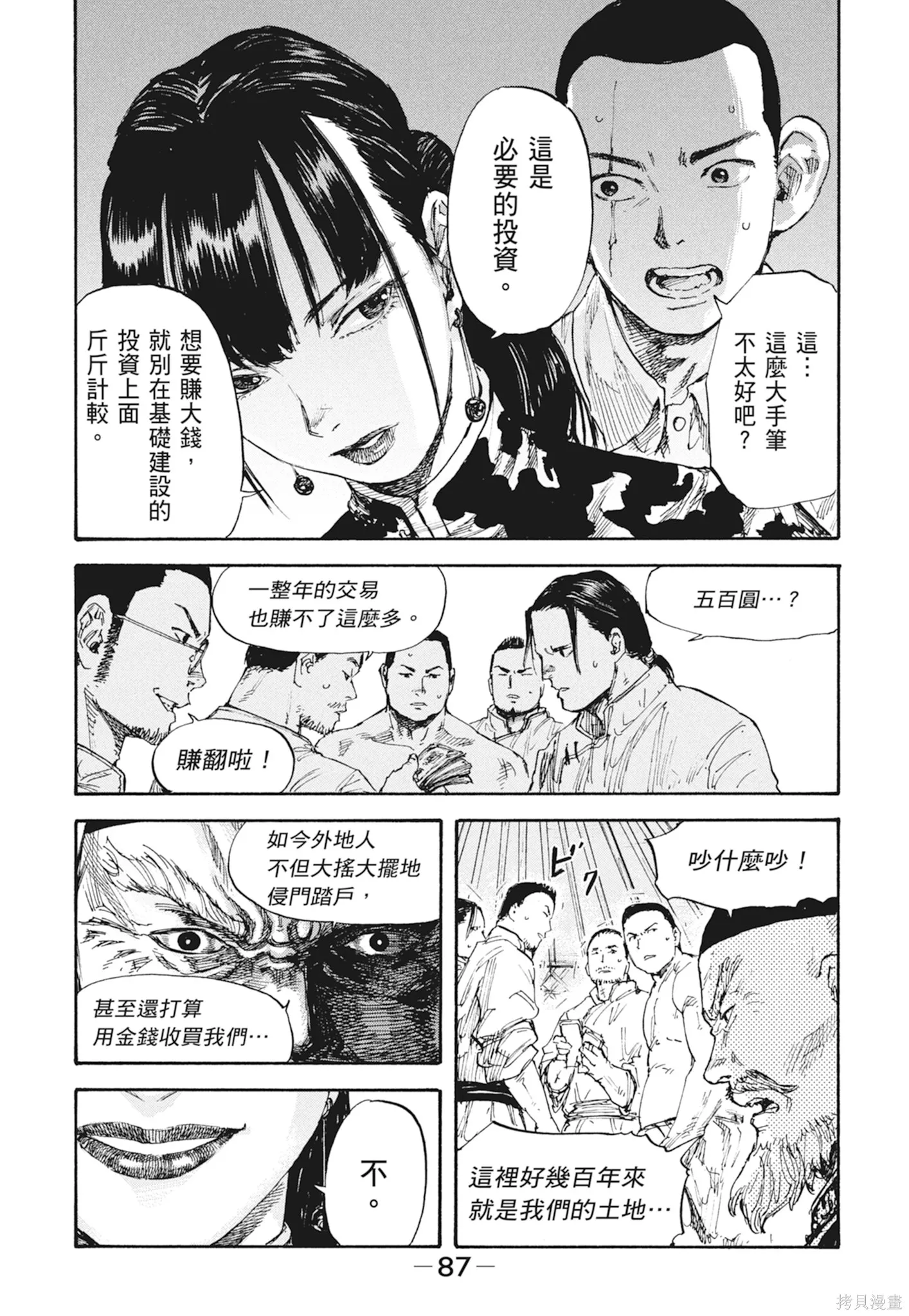 M.O.小隊,第2卷,第89张