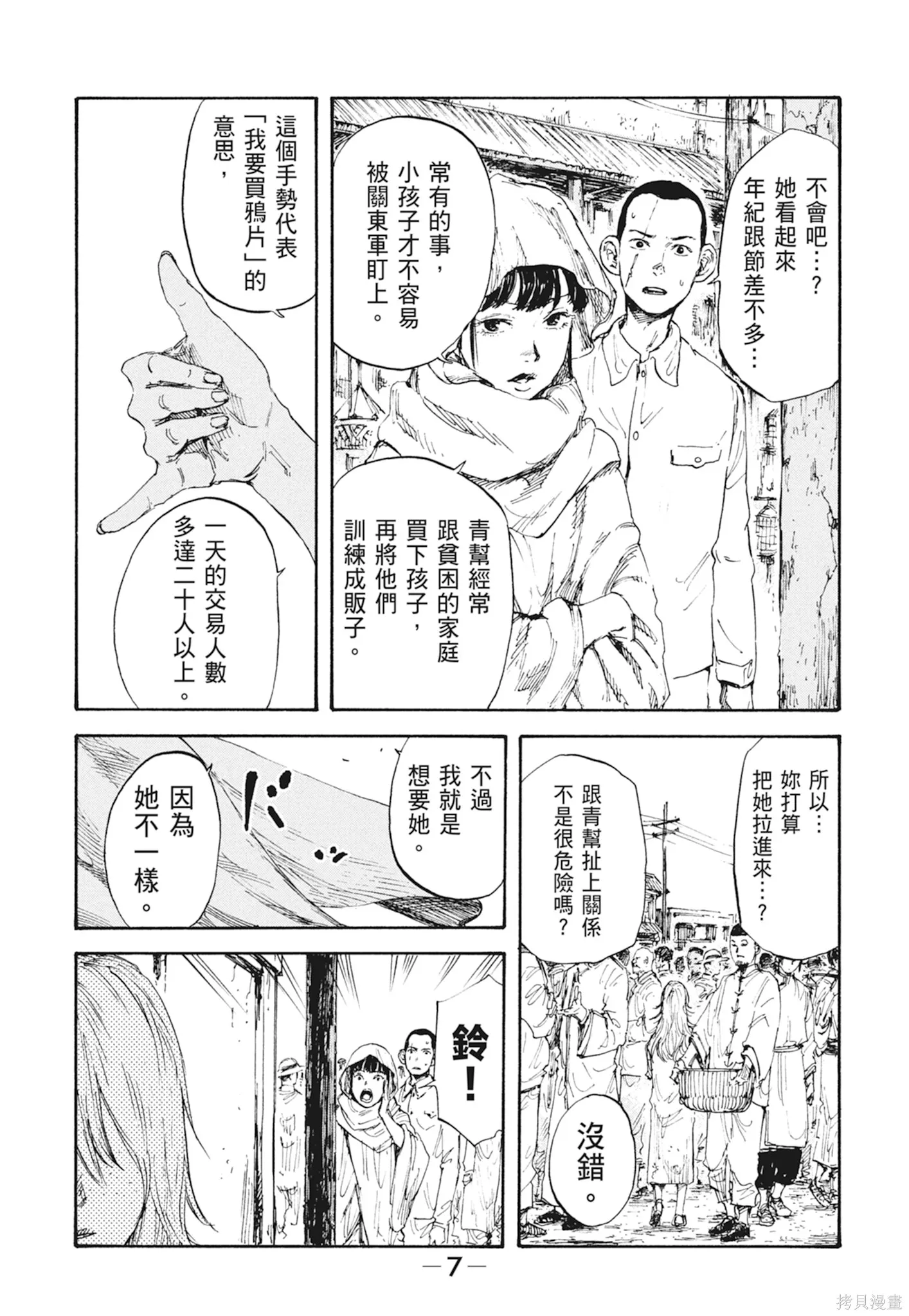 M.O.小隊,第2卷,第9张