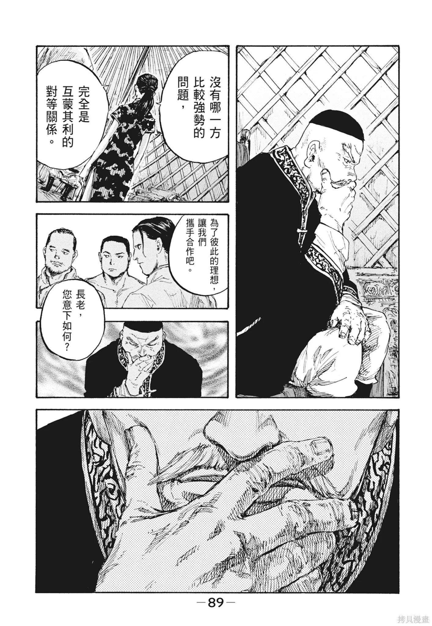 M.O.小隊,第2卷,第91张