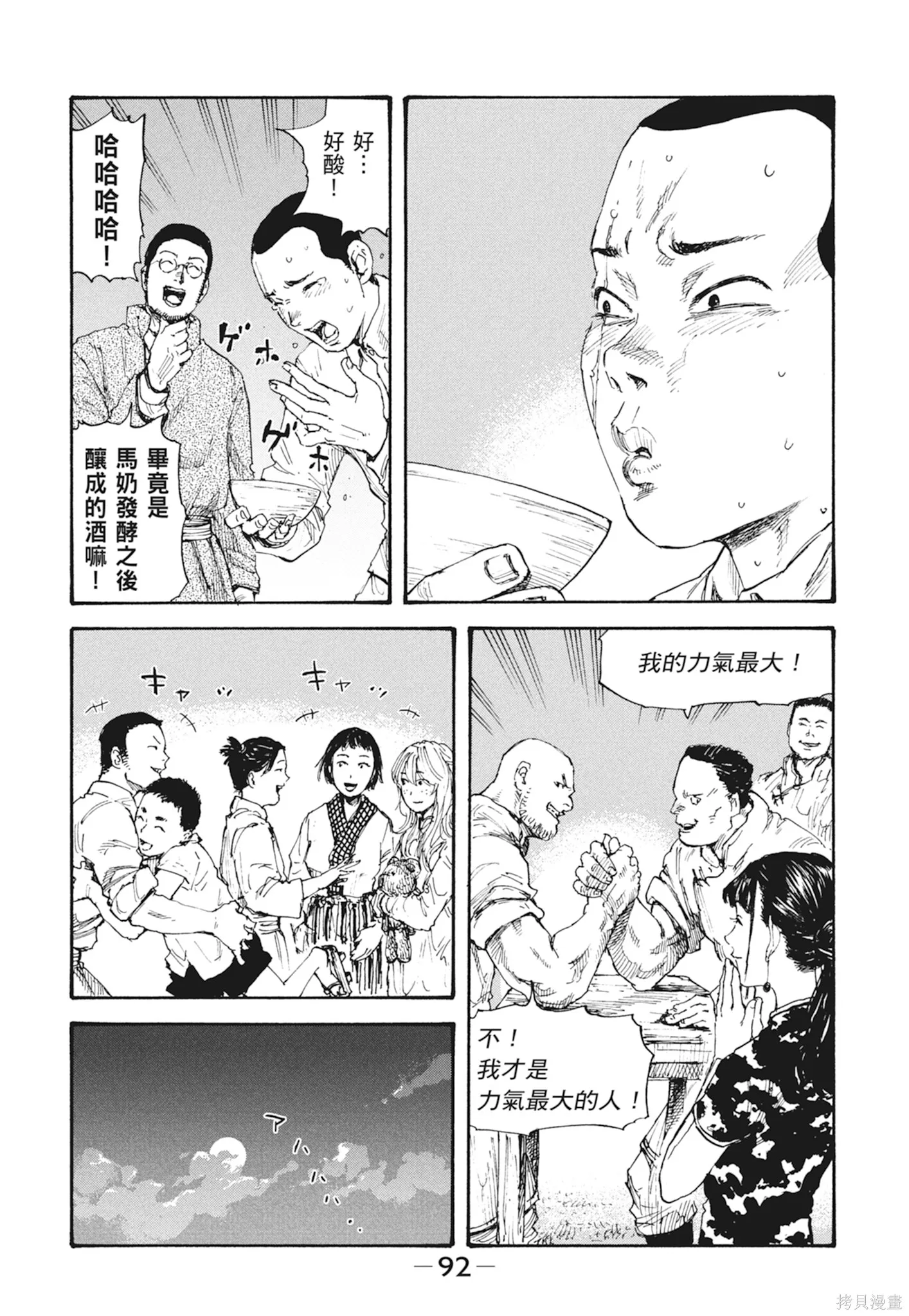 M.O.小隊,第2卷,第94张
