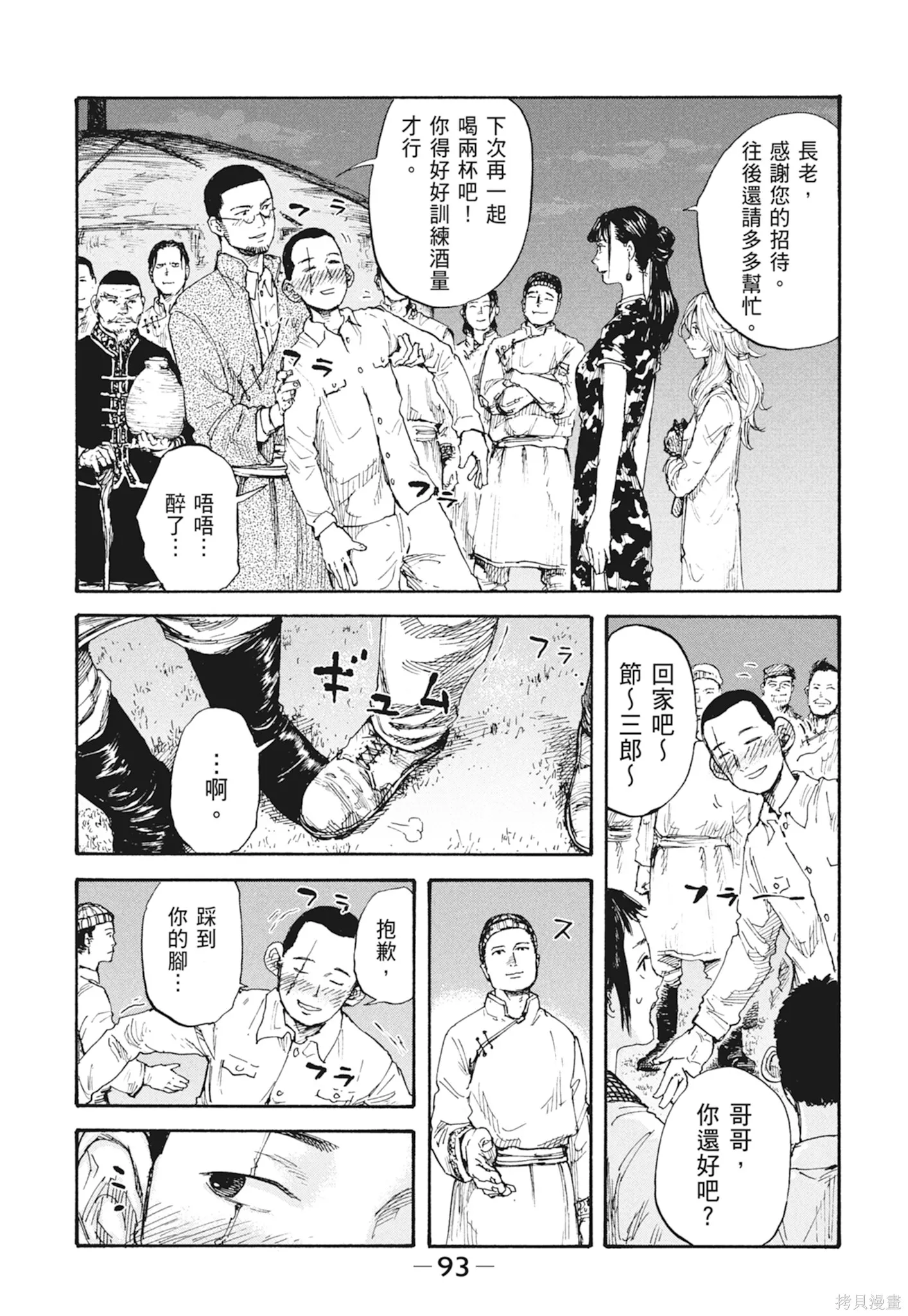 M.O.小隊,第2卷,第95张