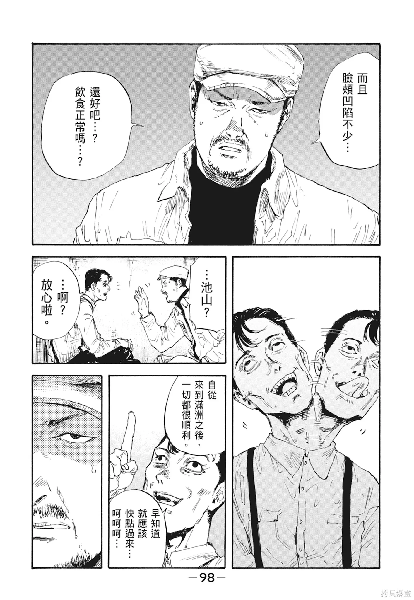 M.O.小隊,第3卷,第100张