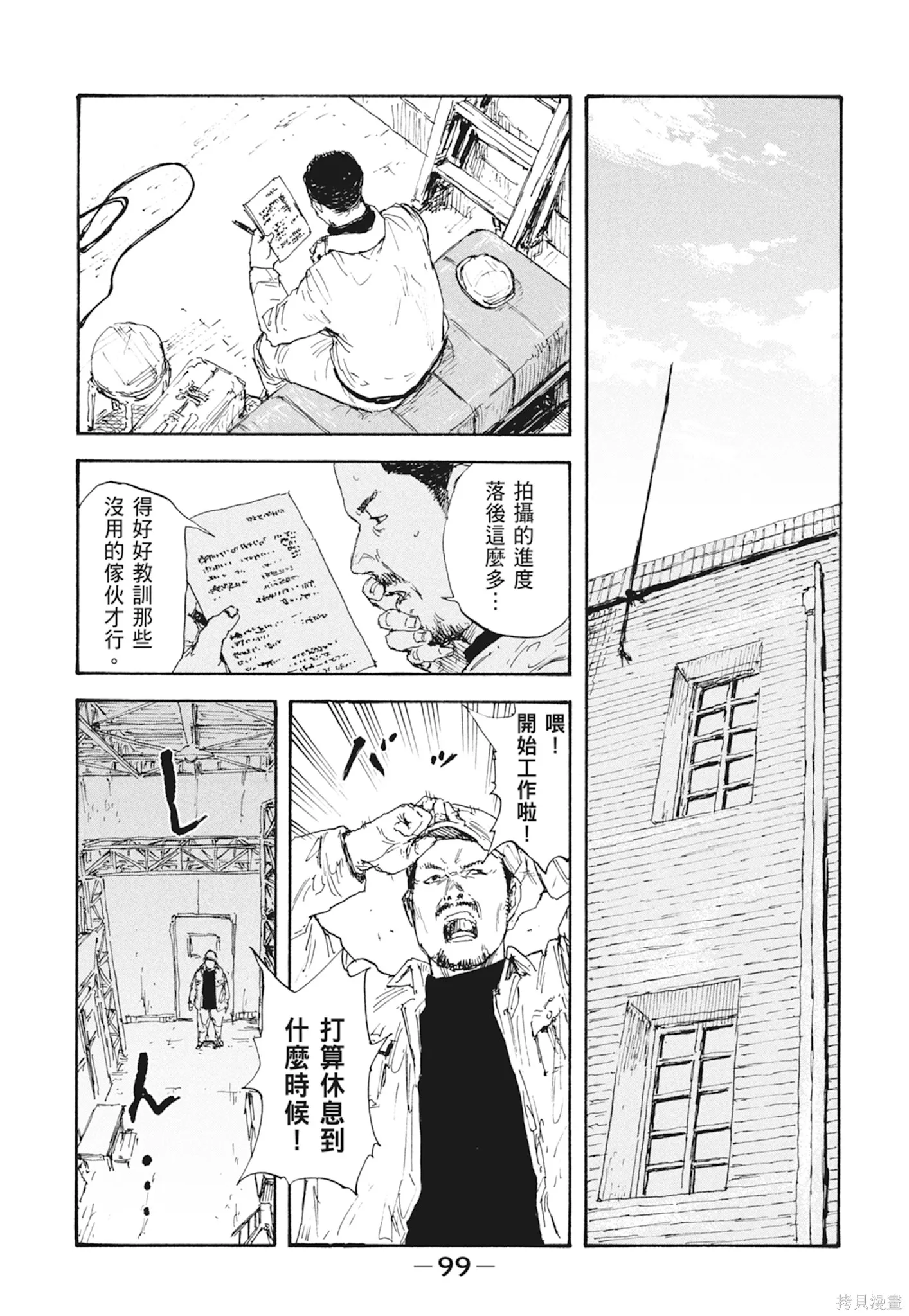 M.O.小隊,第3卷,第101张