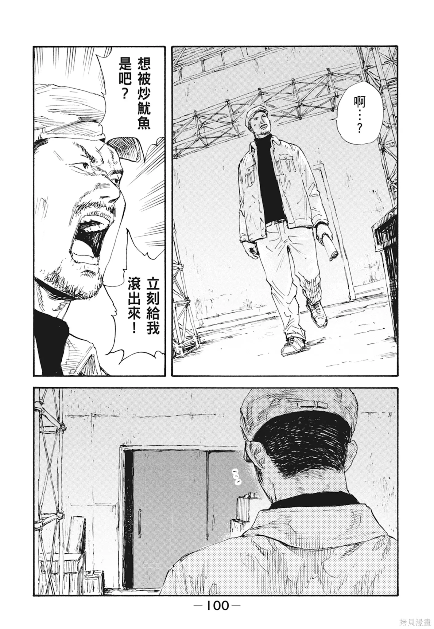 M.O.小隊,第3卷,第102张