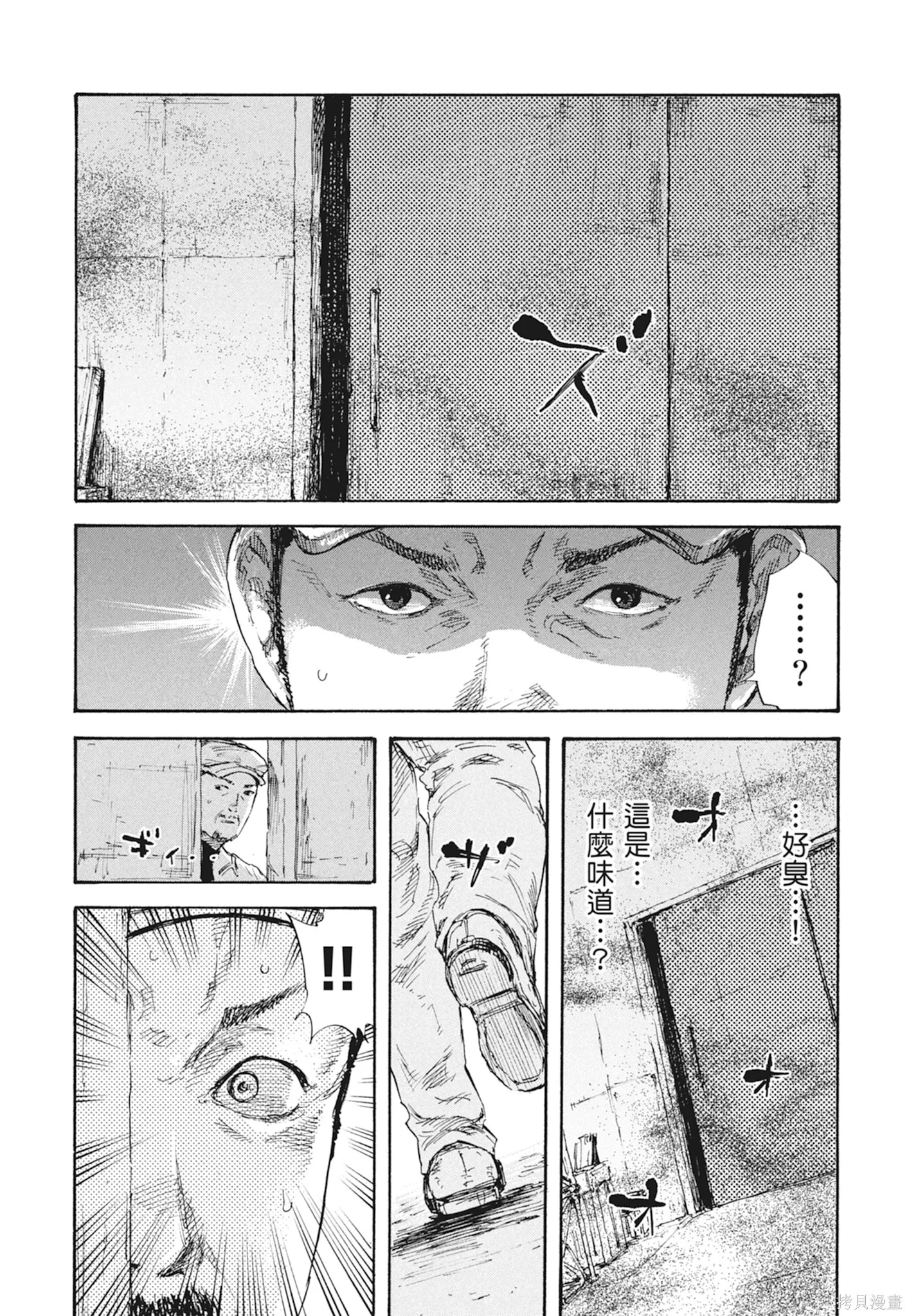 M.O.小隊,第3卷,第103张