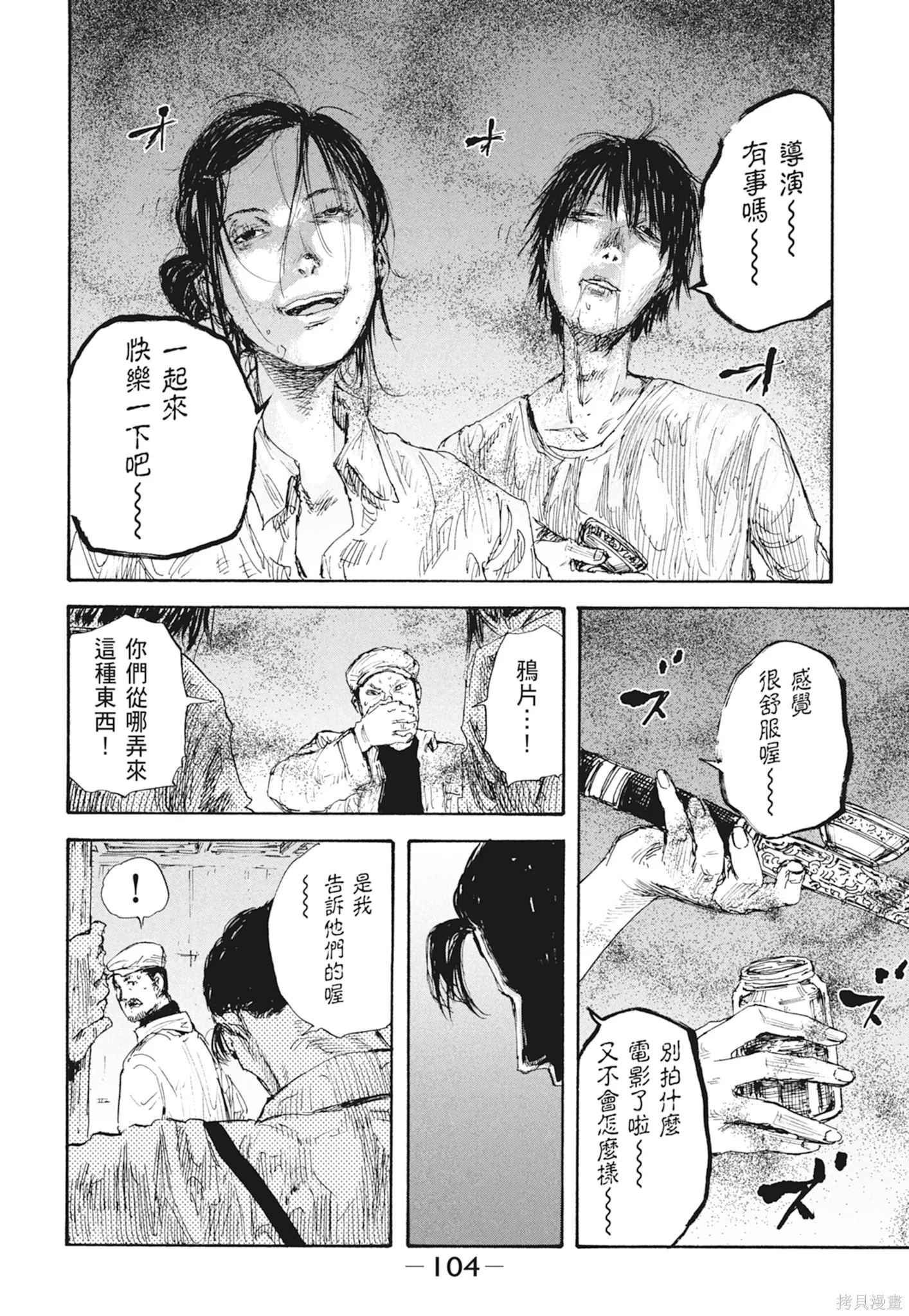 M.O.小隊,第3卷,第106张