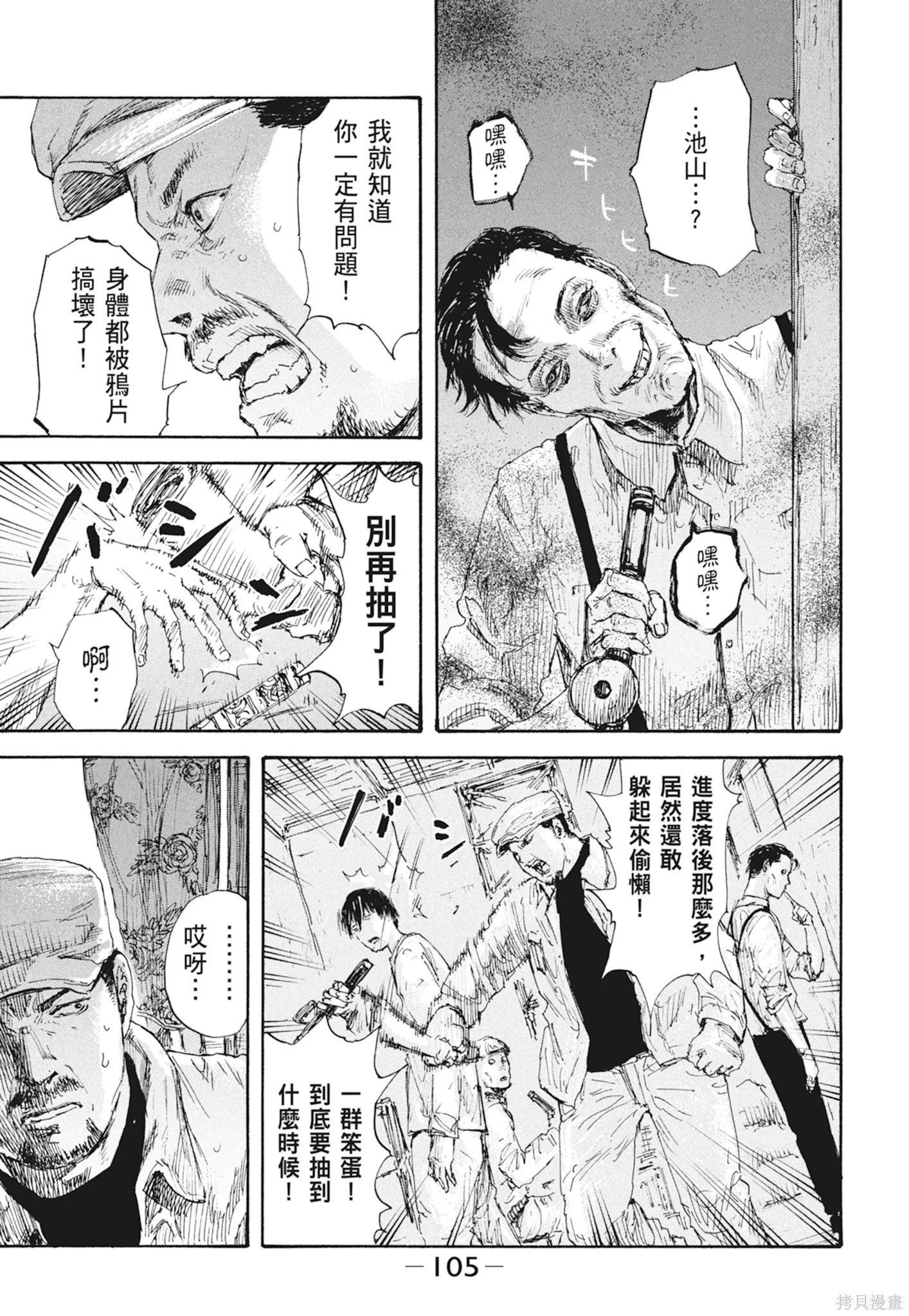 M.O.小隊,第3卷,第107张