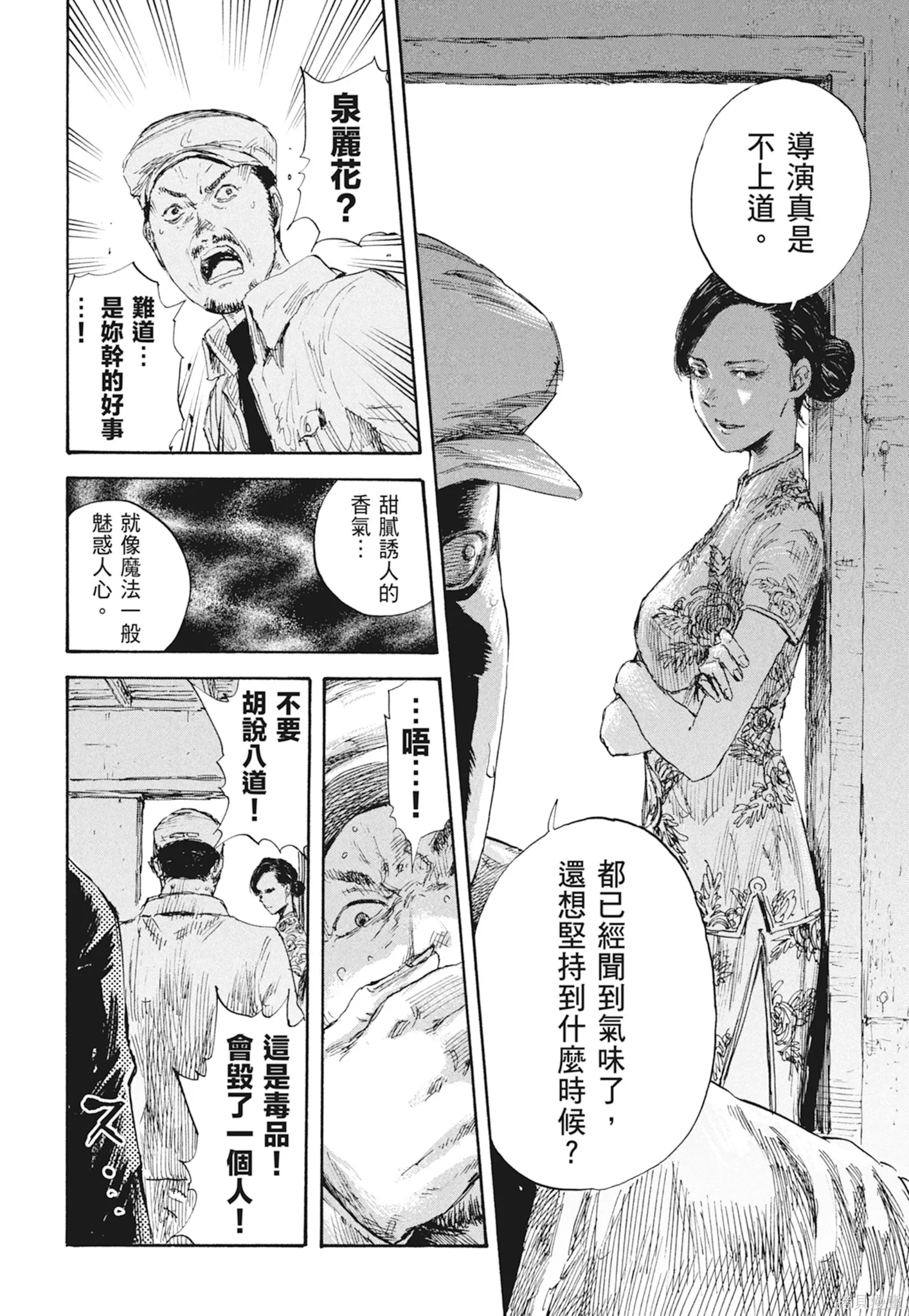 M.O.小隊,第3卷,第108张