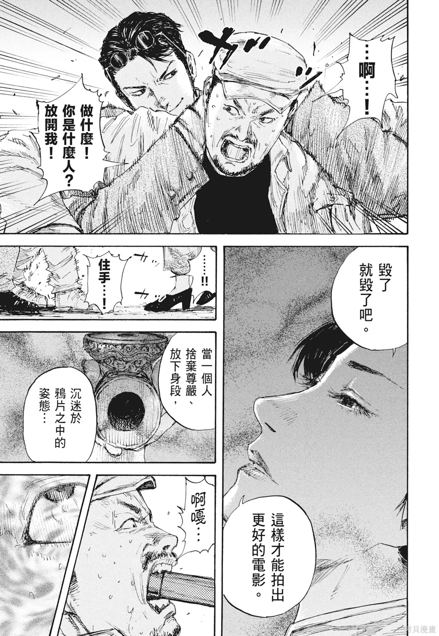 M.O.小隊,第3卷,第109张