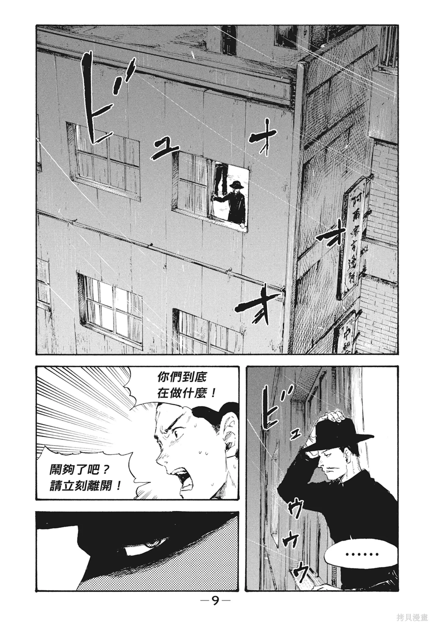 M.O.小隊,第3卷,第11张