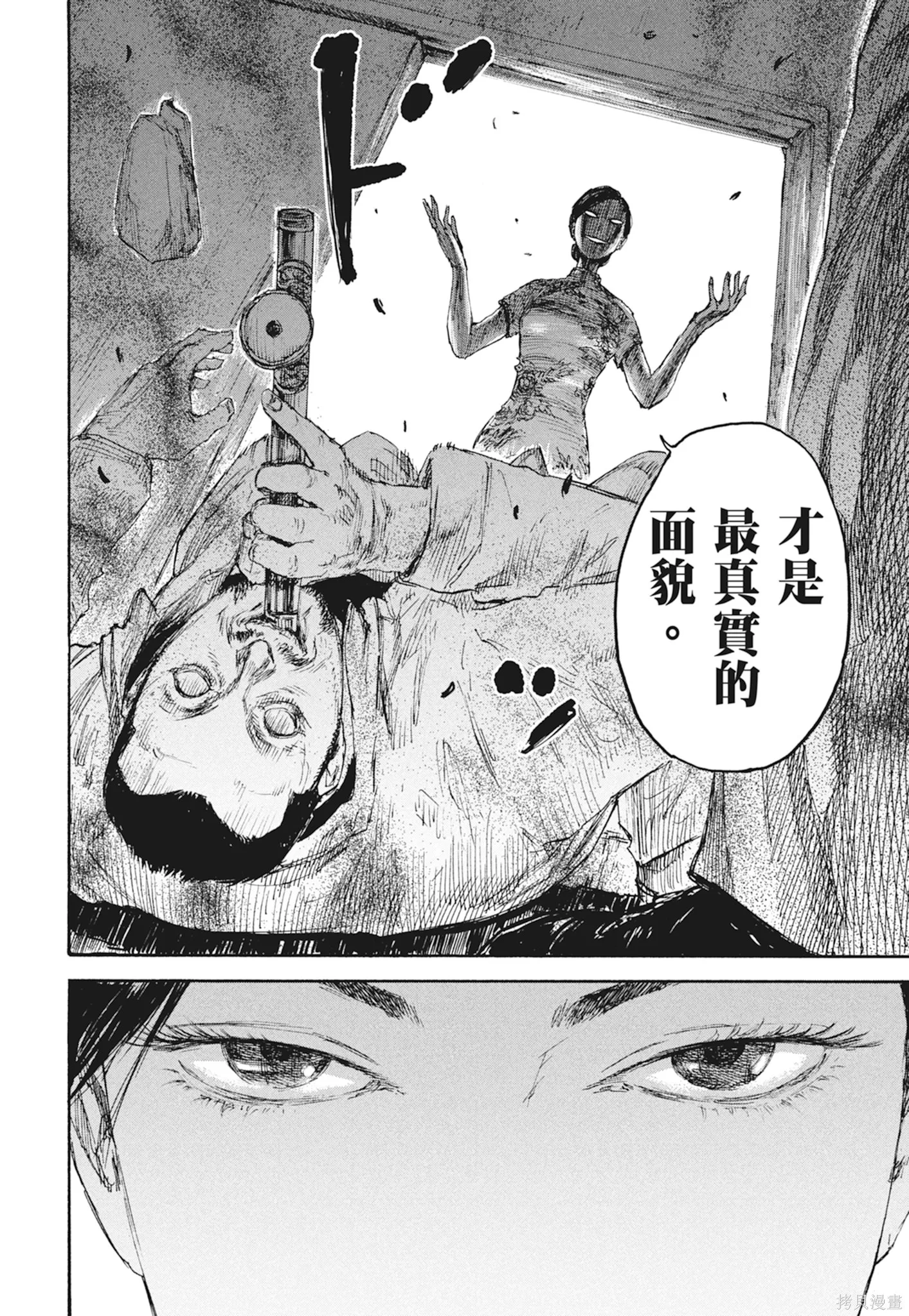 M.O.小隊,第3卷,第110张