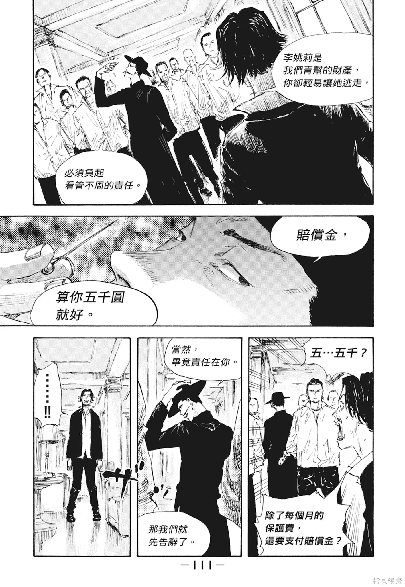 M.O.小隊,第3卷,第113张