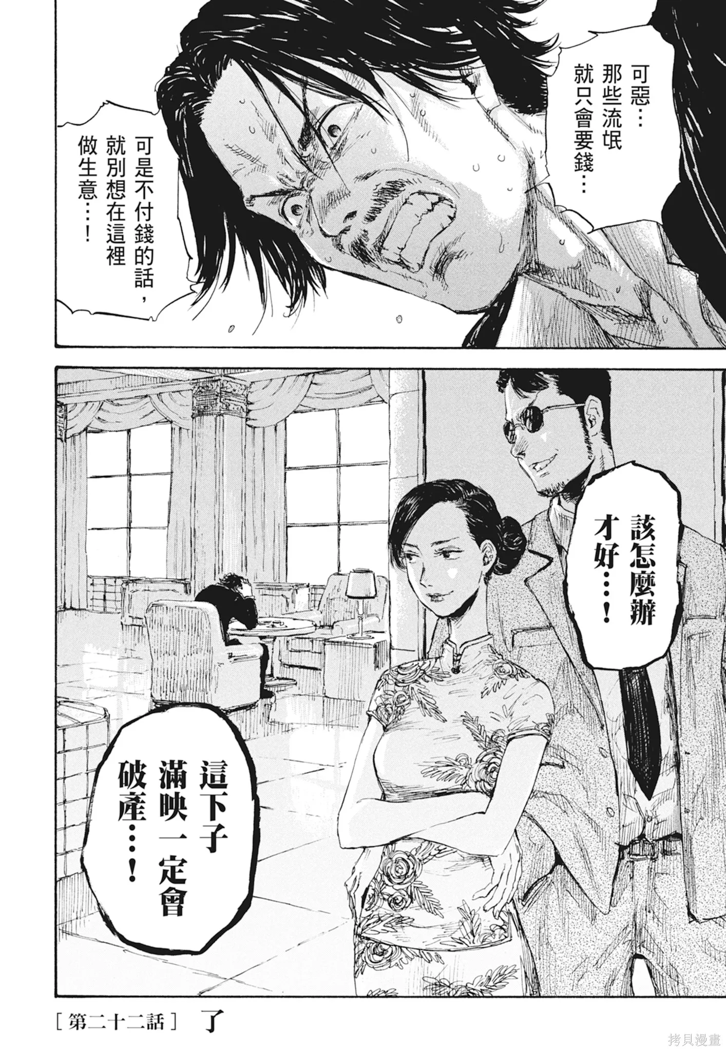M.O.小隊,第3卷,第114张