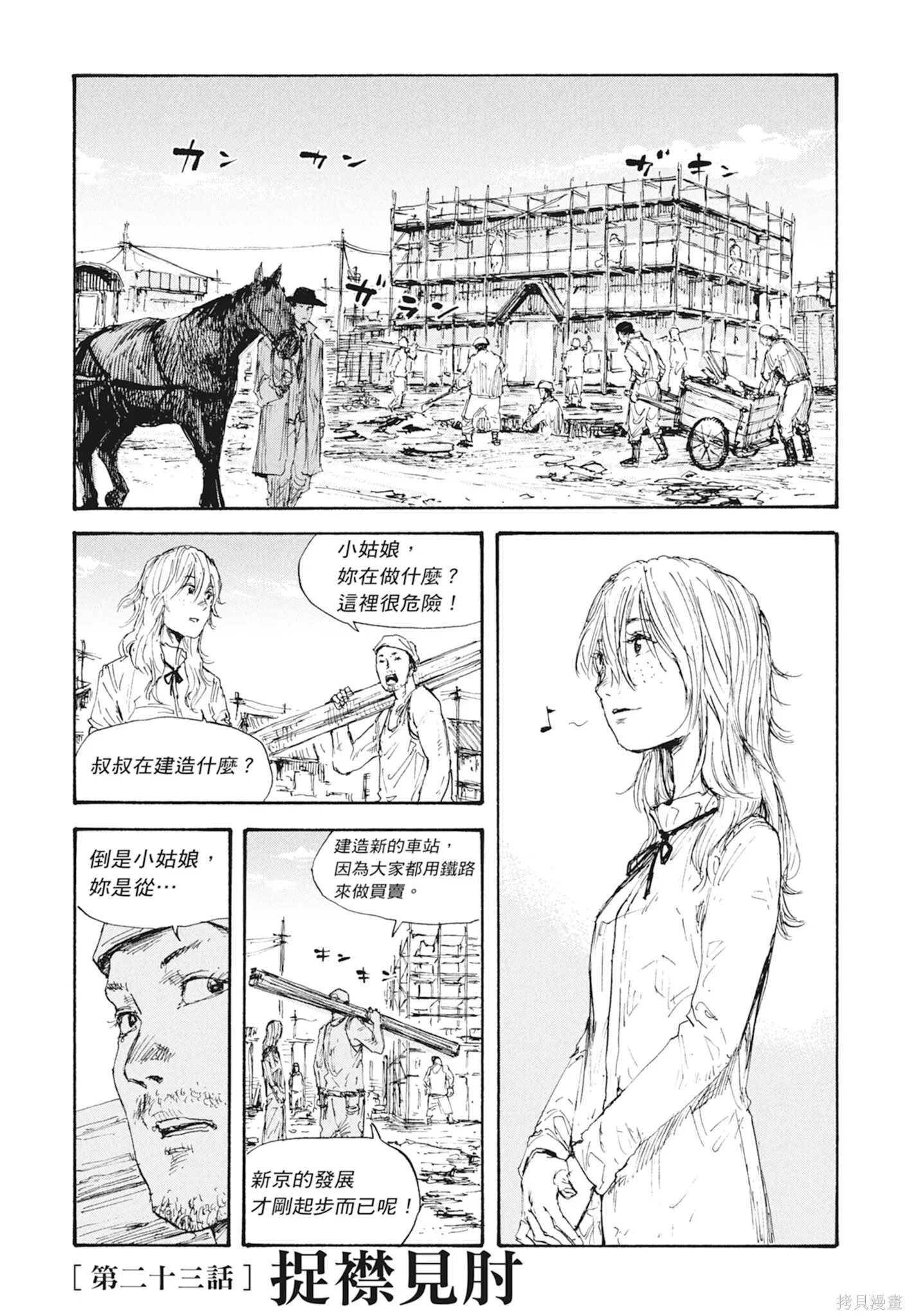 M.O.小隊,第3卷,第115张
