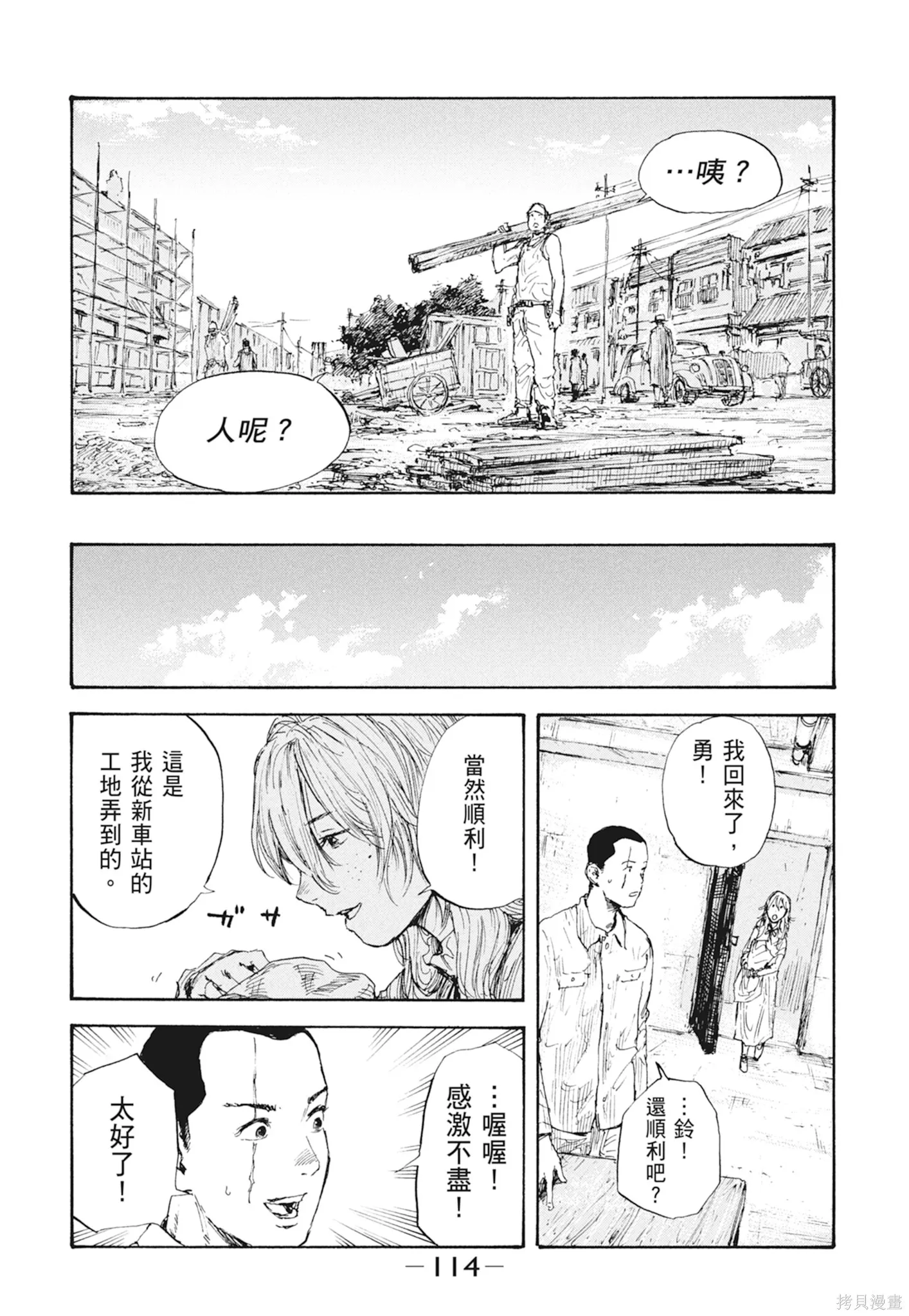 M.O.小隊,第3卷,第116张