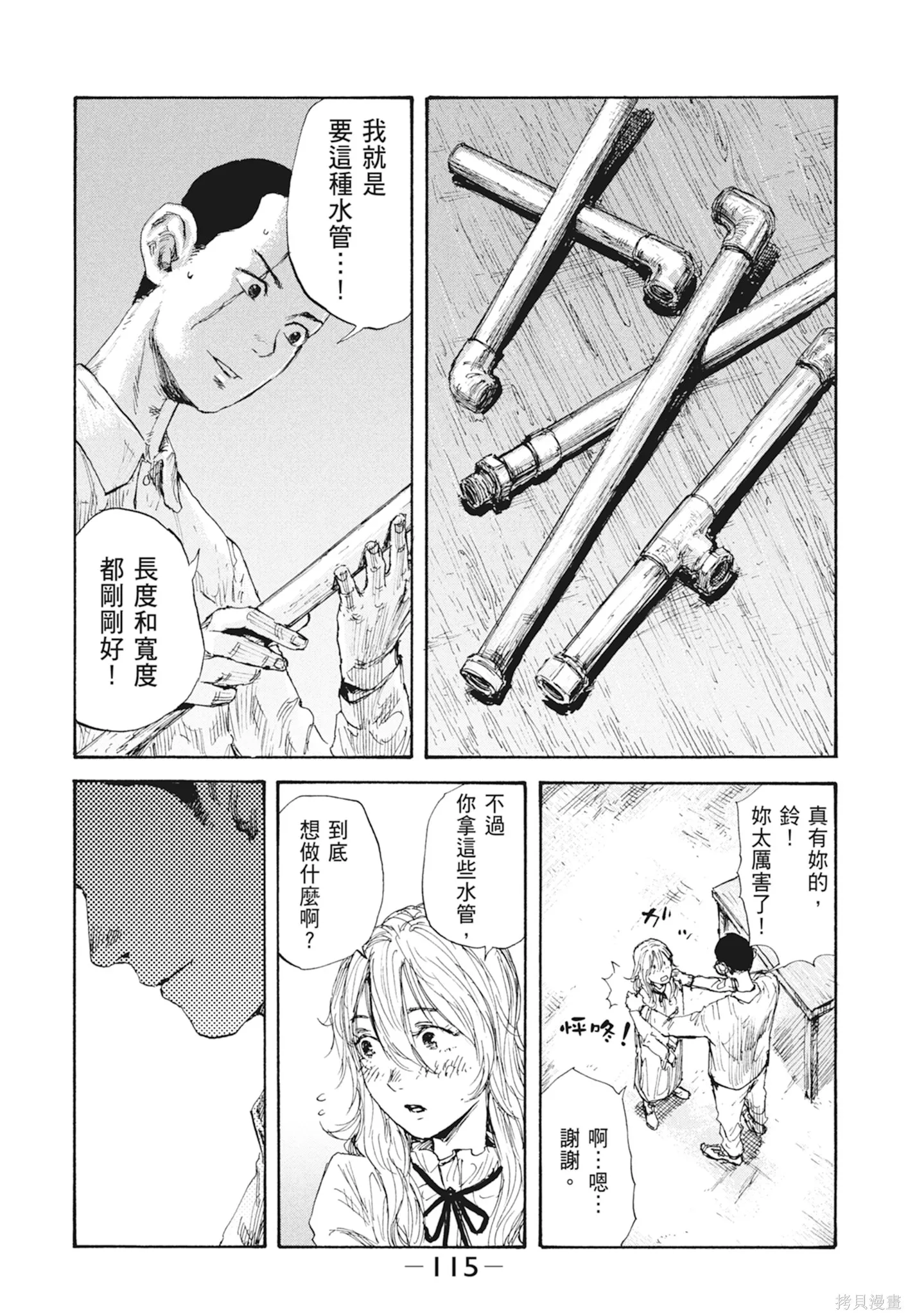 M.O.小隊,第3卷,第117张