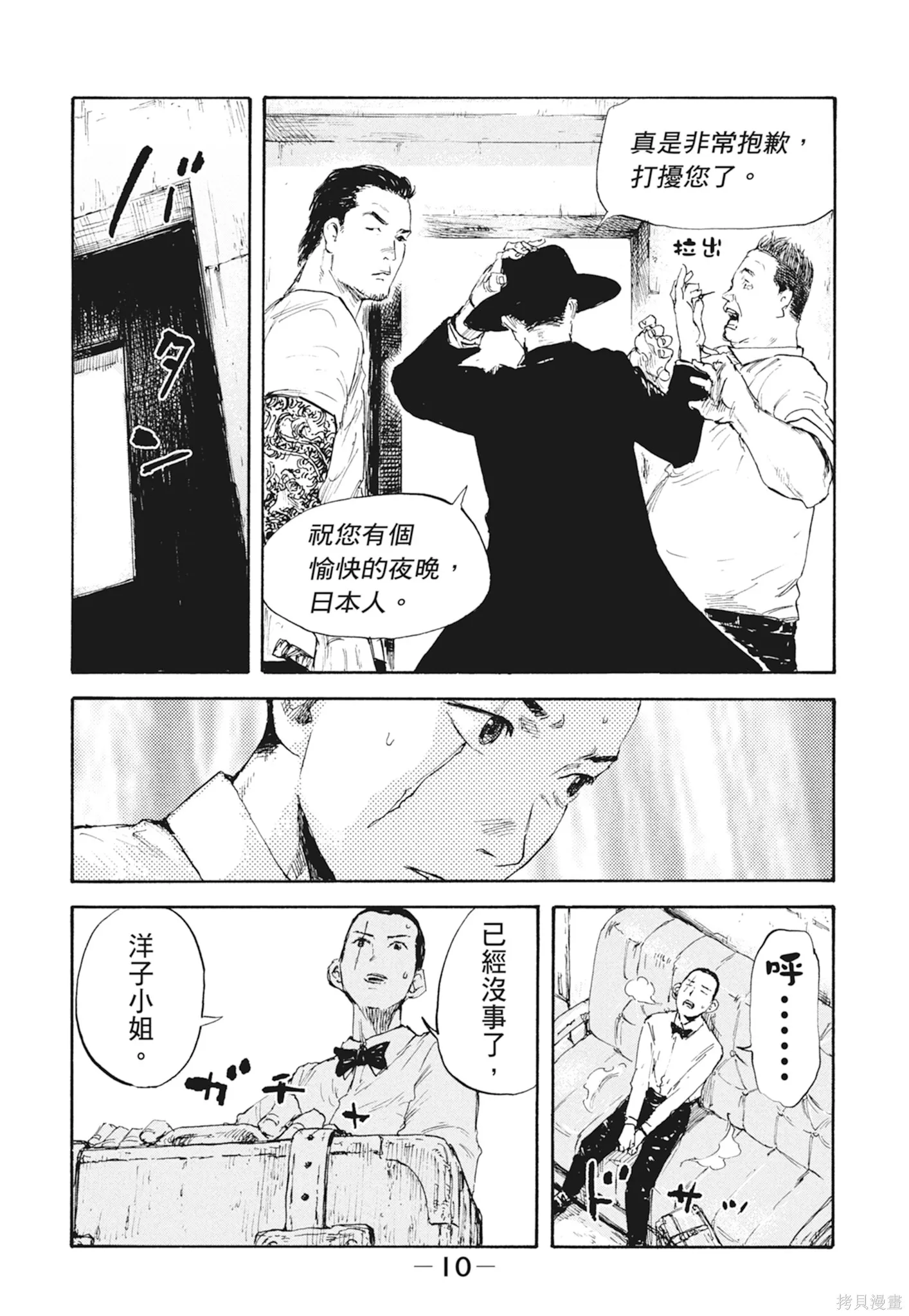 M.O.小隊,第3卷,第12张