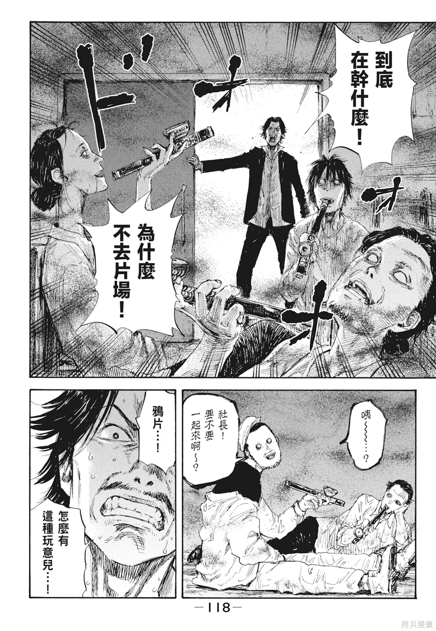 M.O.小隊,第3卷,第120张