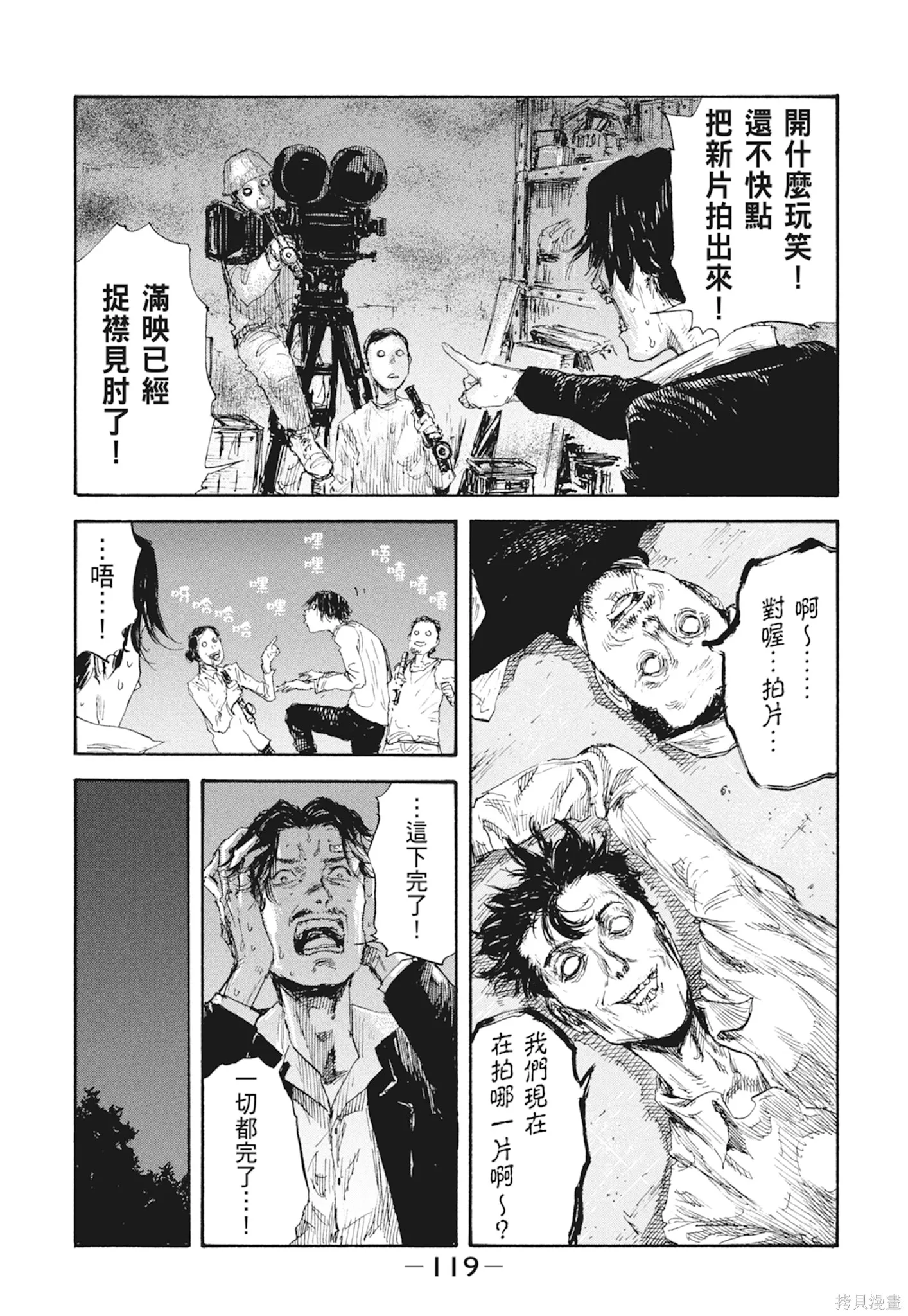 M.O.小隊,第3卷,第121张