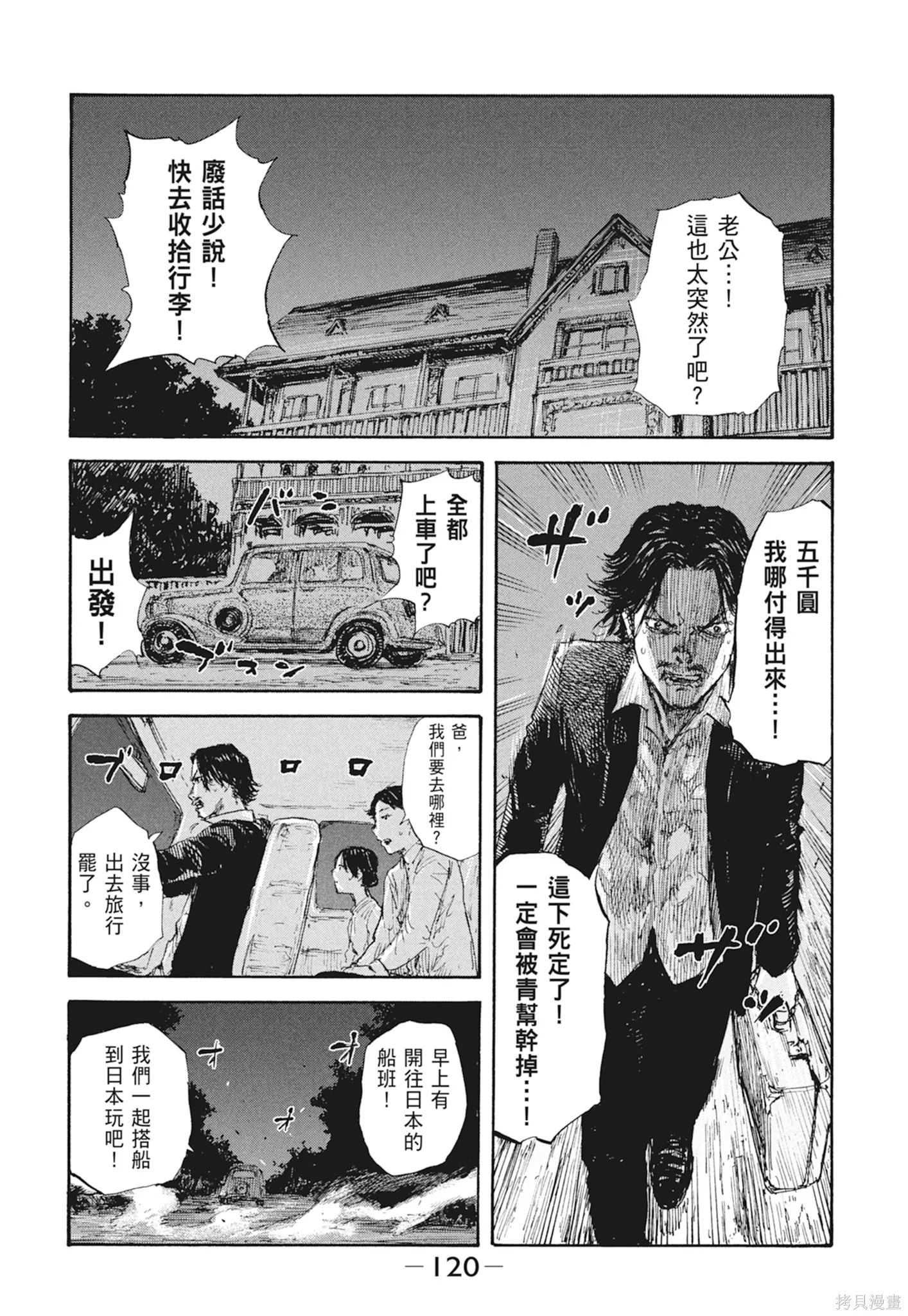 M.O.小隊,第3卷,第122张