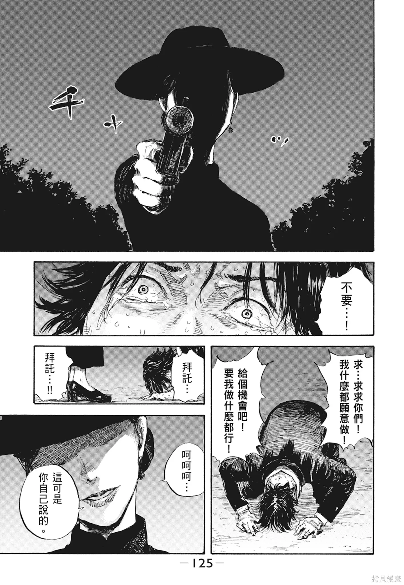 M.O.小隊,第3卷,第127张
