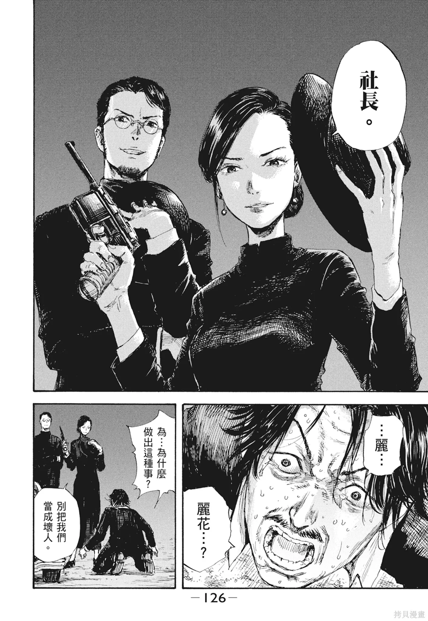 M.O.小隊,第3卷,第128张