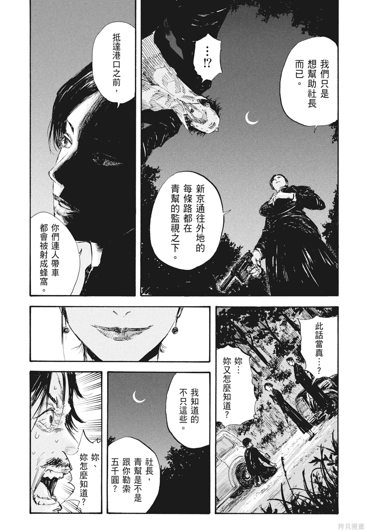 M.O.小隊,第3卷,第129张