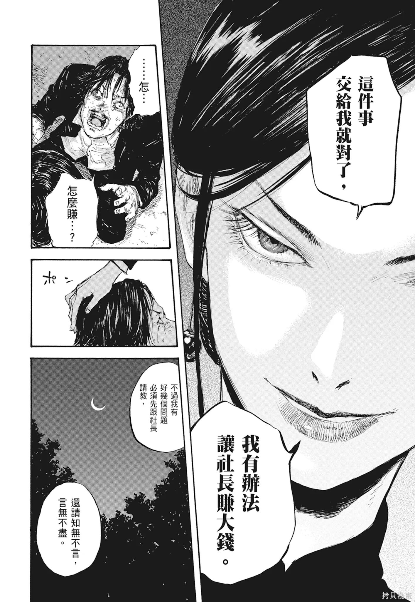 M.O.小隊,第3卷,第130张