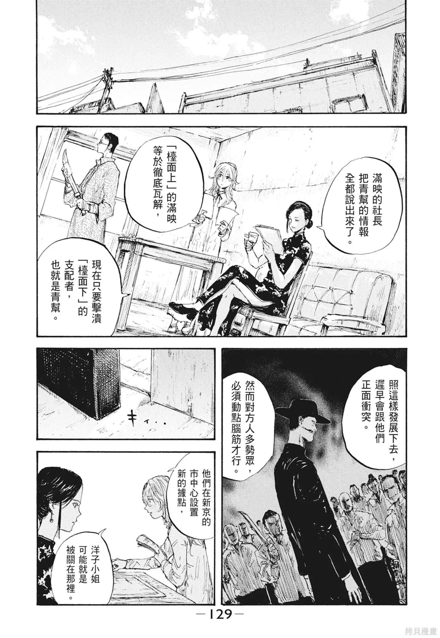 M.O.小隊,第3卷,第131张