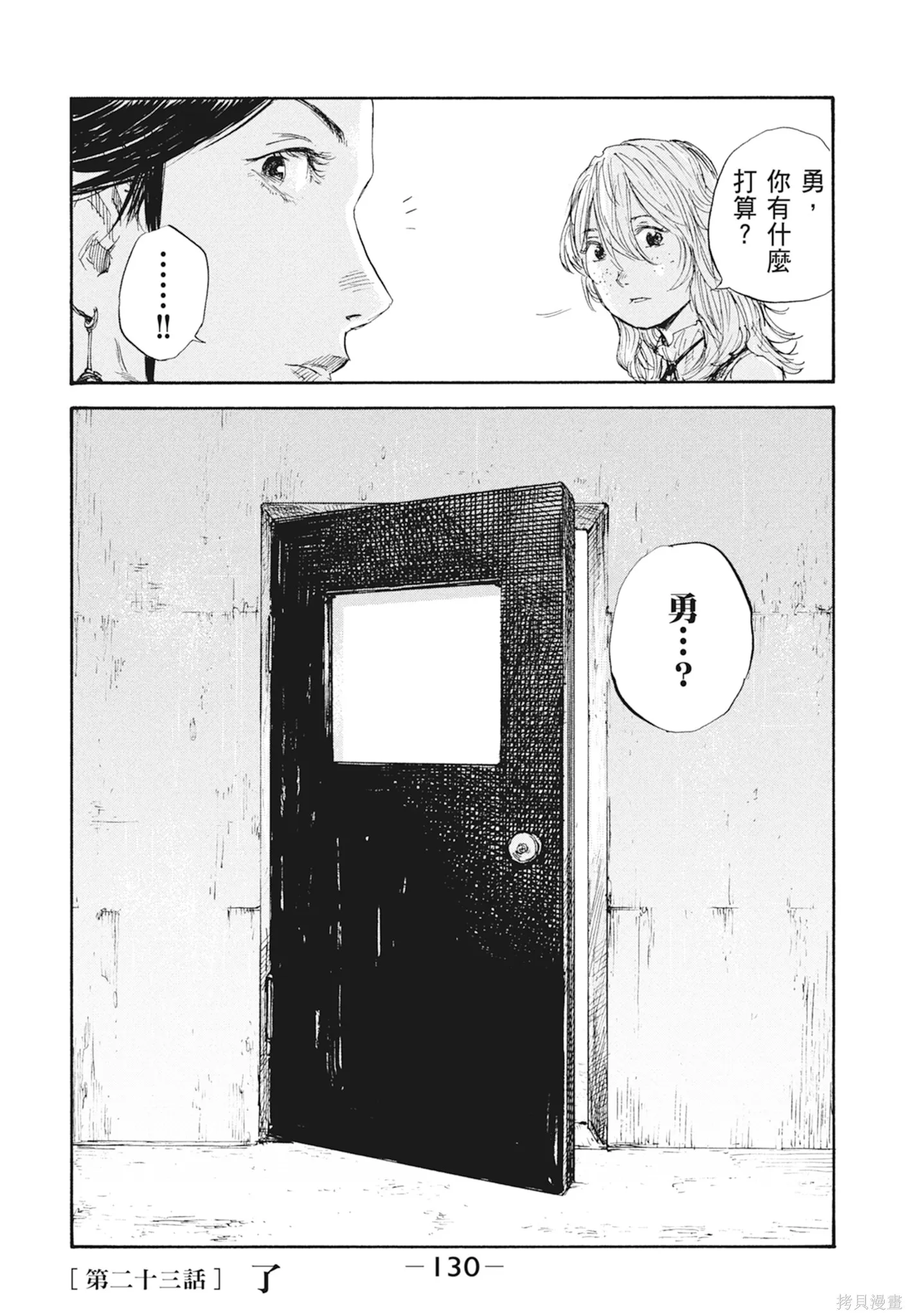 M.O.小隊,第3卷,第132张