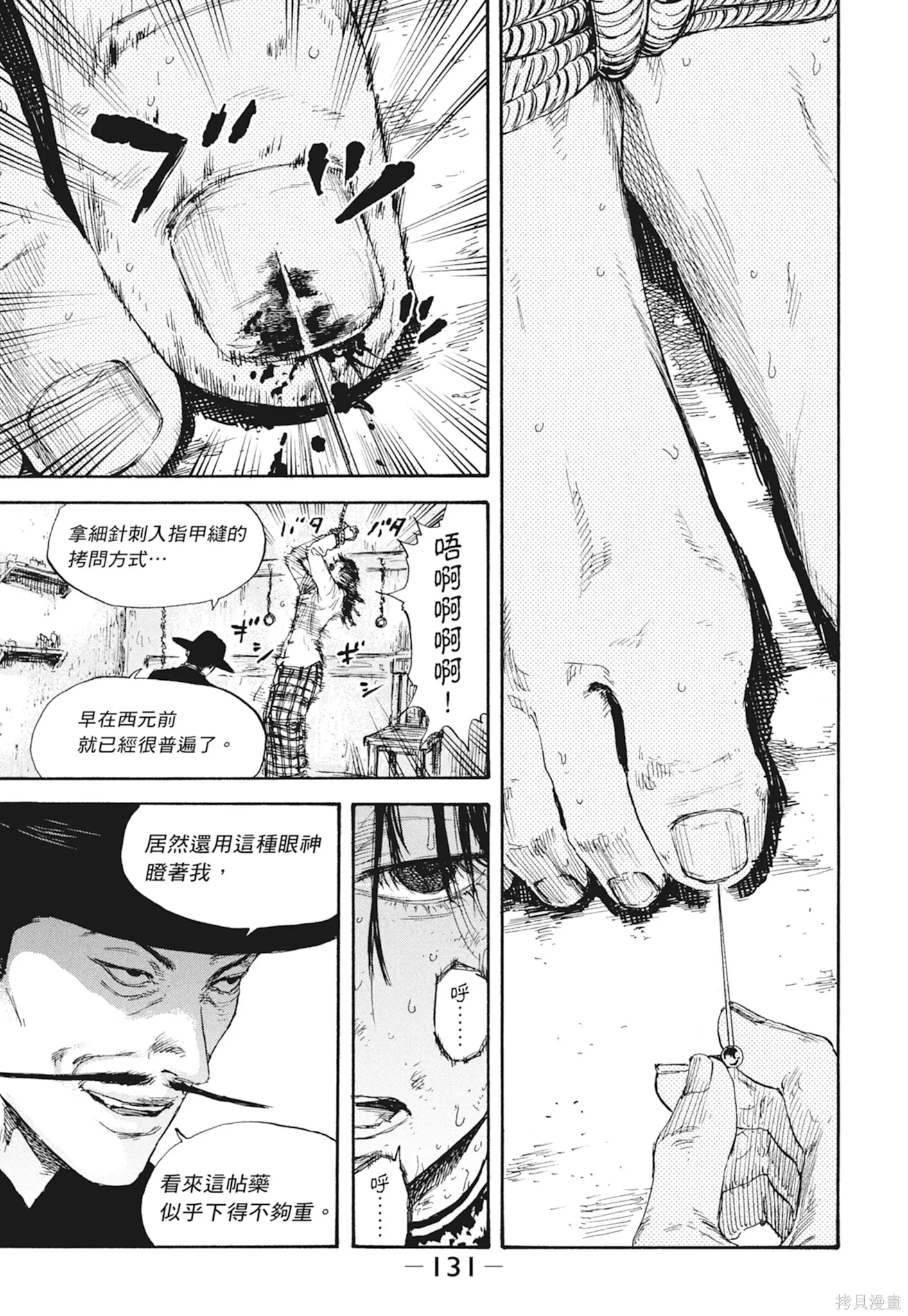 M.O.小隊,第3卷,第133张