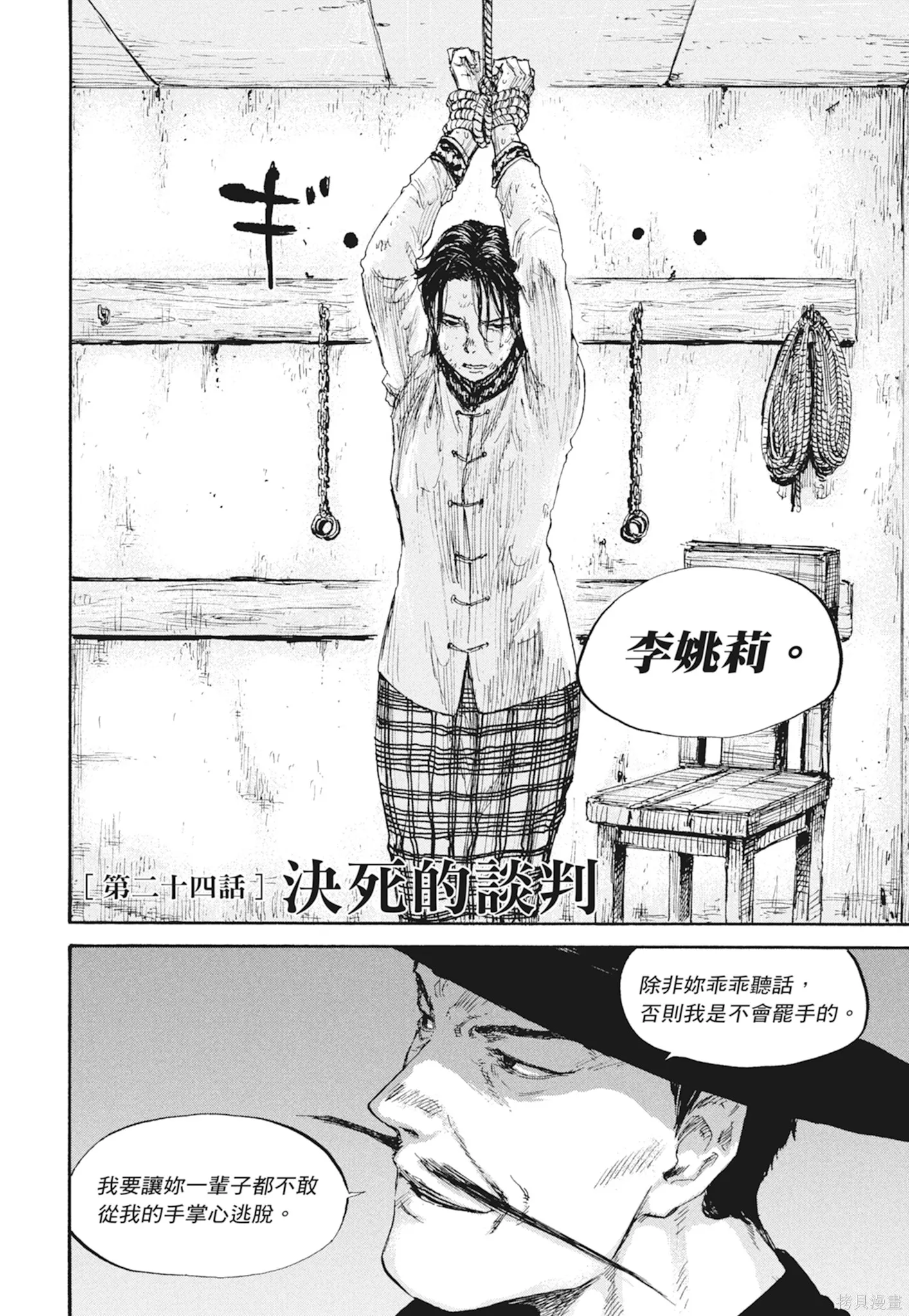 M.O.小隊,第3卷,第134张