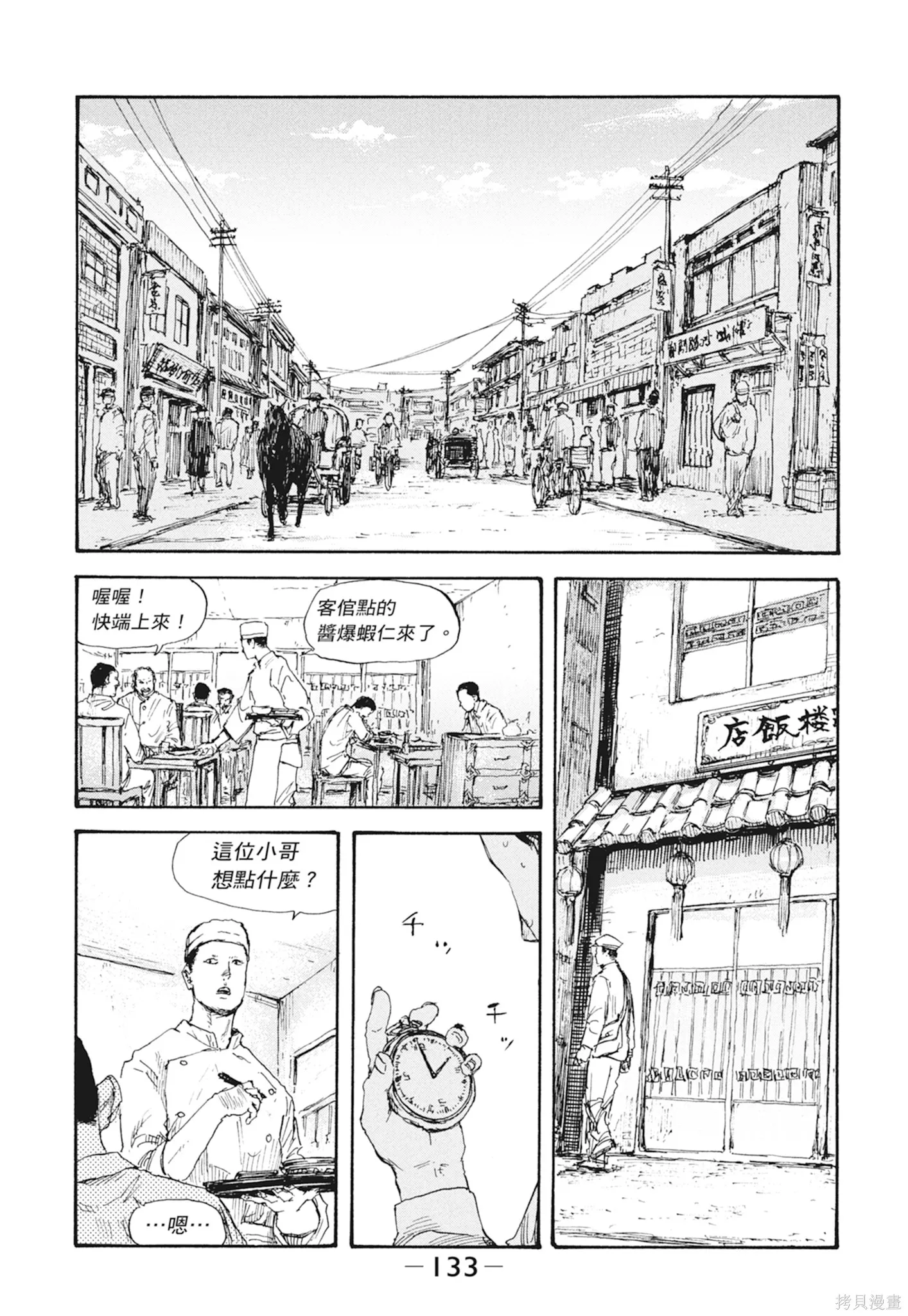 M.O.小隊,第3卷,第135张