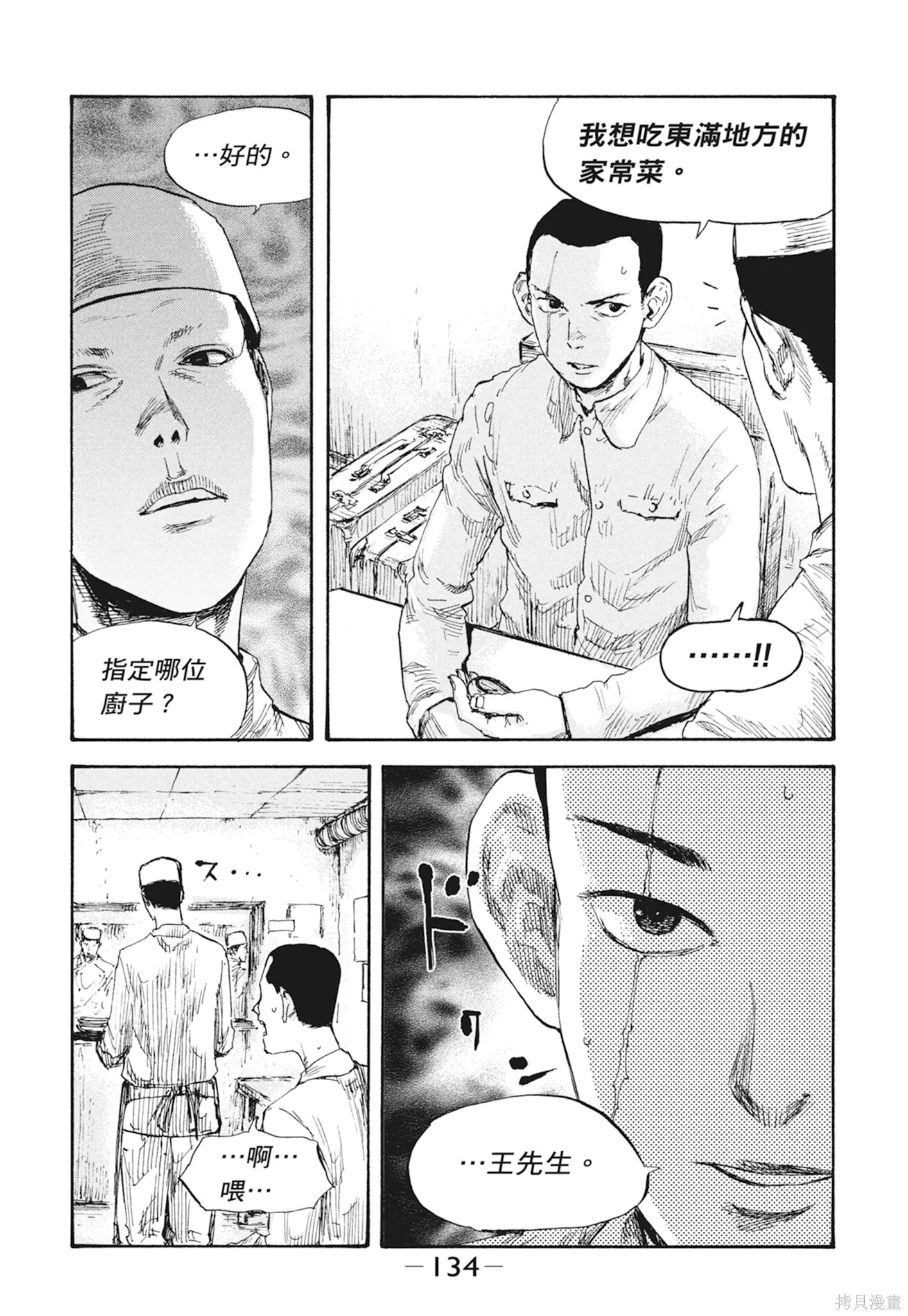 M.O.小隊,第3卷,第136张